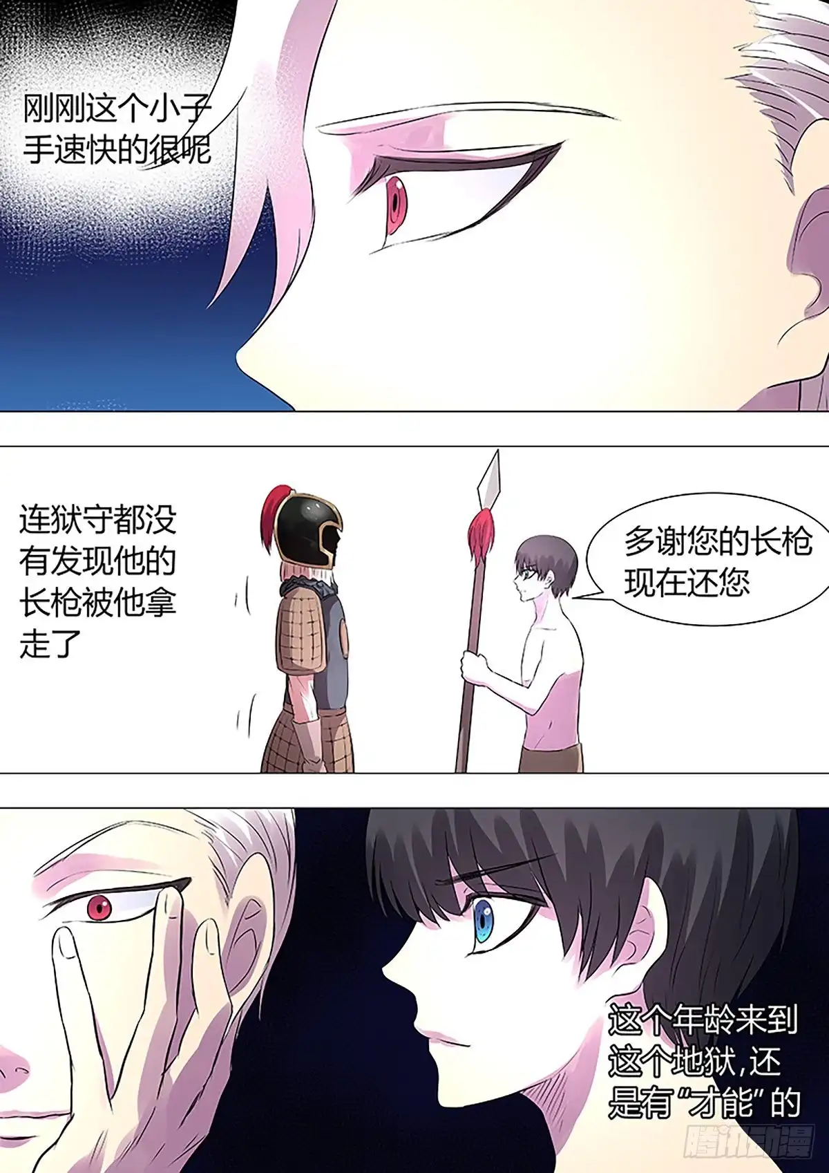 《炼狱重生》第7话 第1页