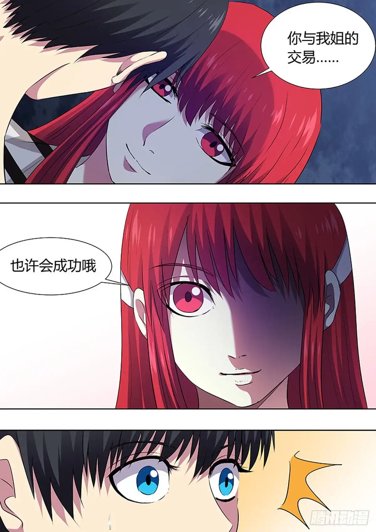 《炼狱重生》第79话 第3页