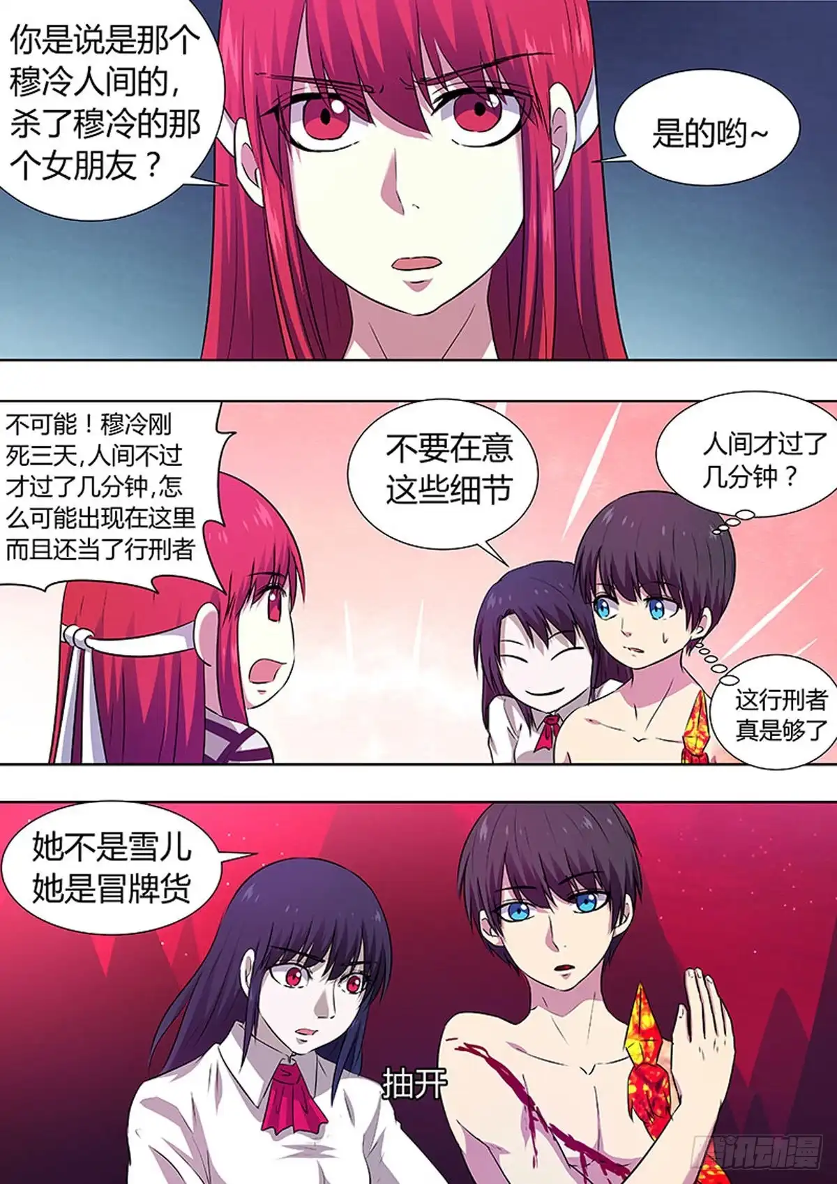 《炼狱重生》第79话 第7页