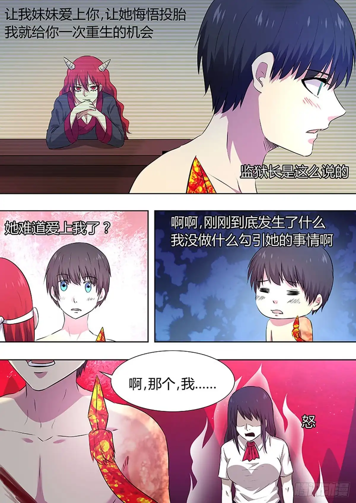 《炼狱重生》第79话 第4页