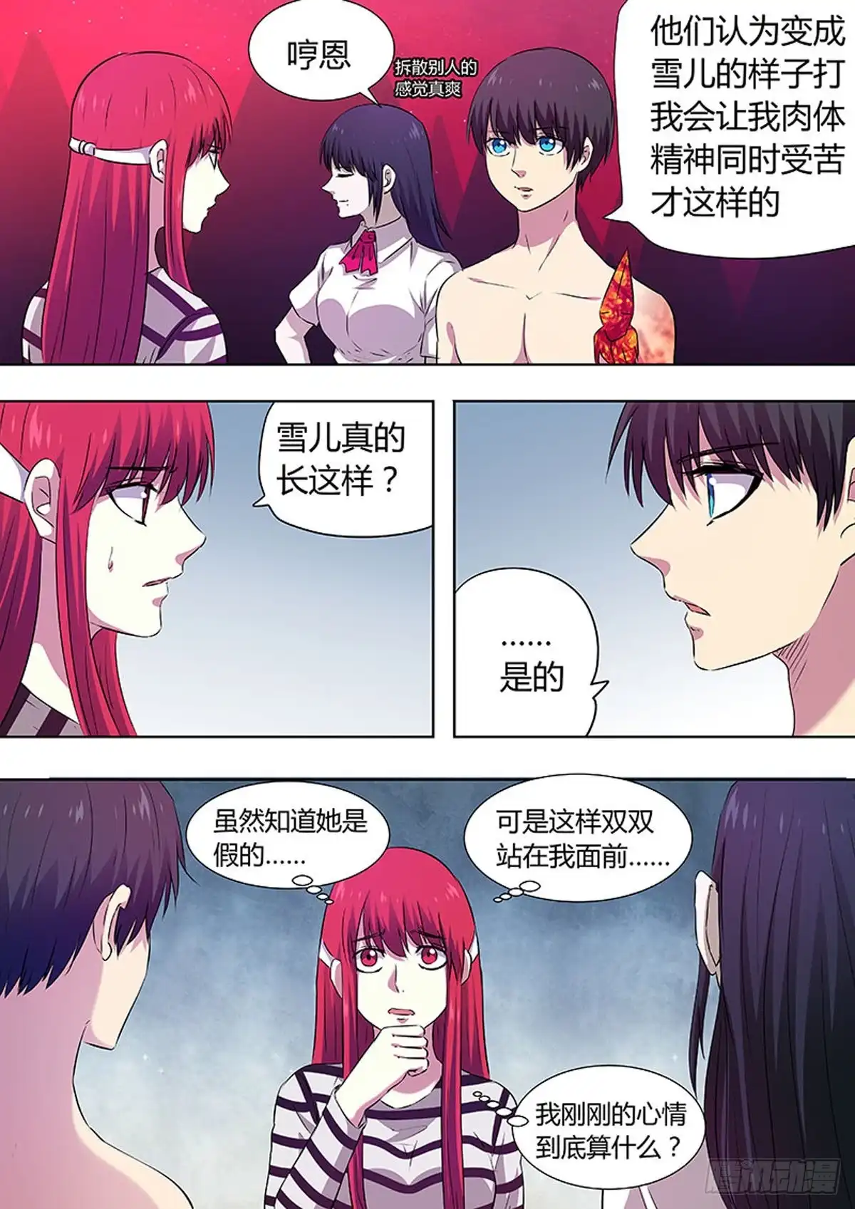 《炼狱重生》第79话 第8页