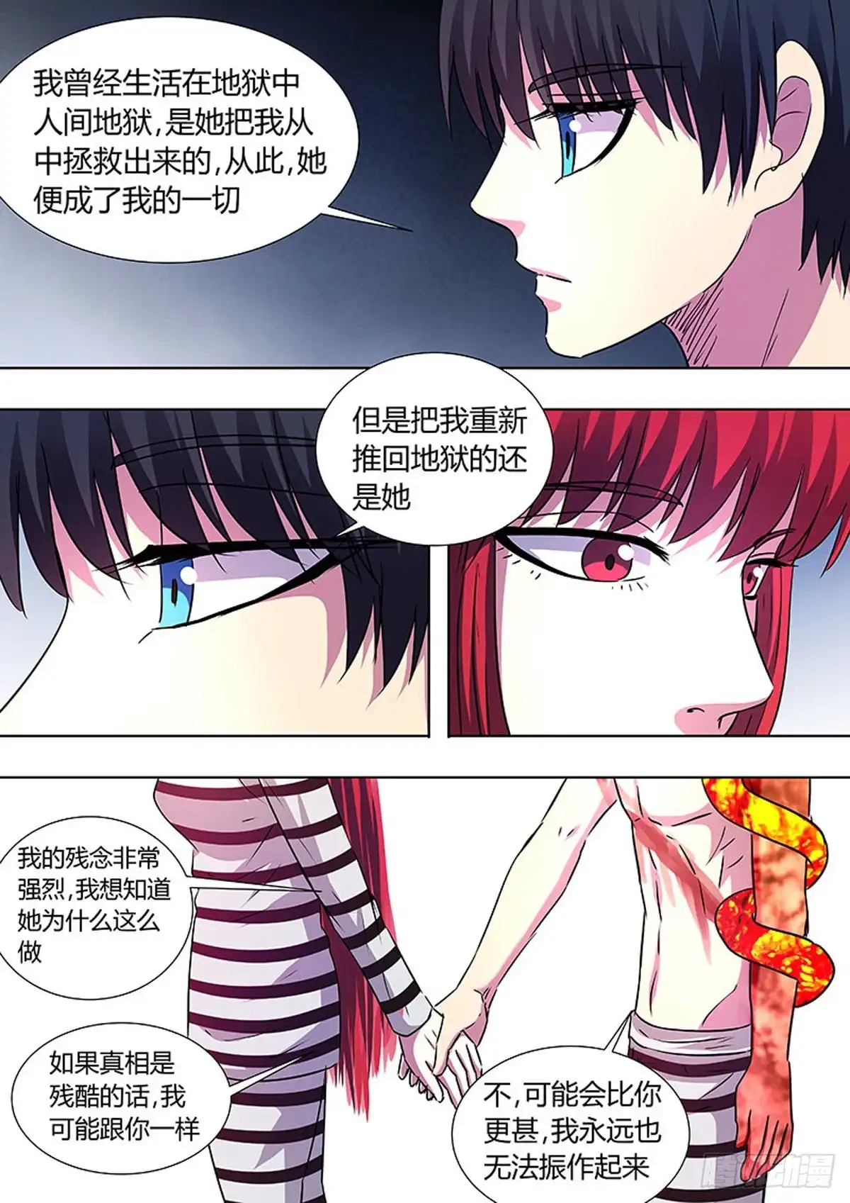 《炼狱重生》第80话 第3页