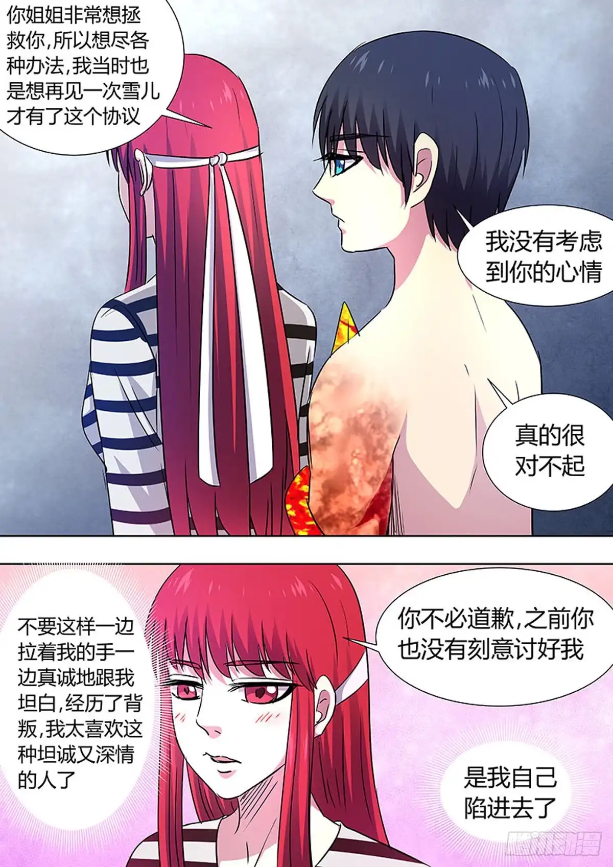 《炼狱重生》第80话 第5页
