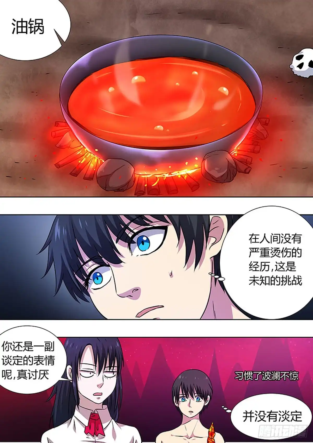 《炼狱重生》第81话 第2页