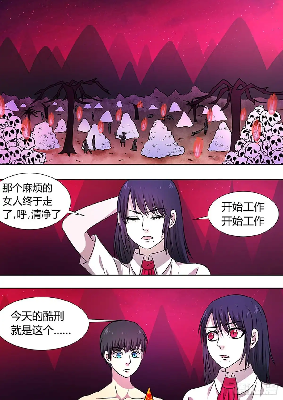 《炼狱重生》第81话 第1页