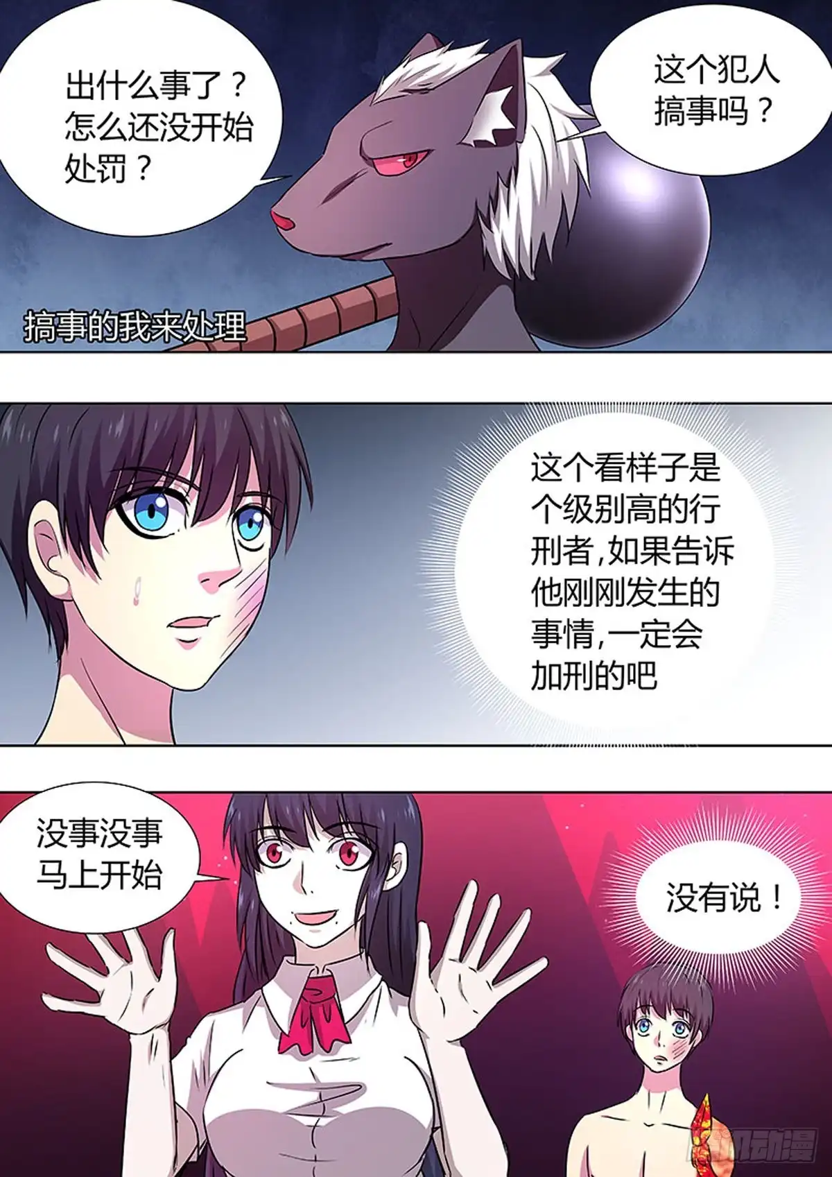 《炼狱重生》第82话 第4页