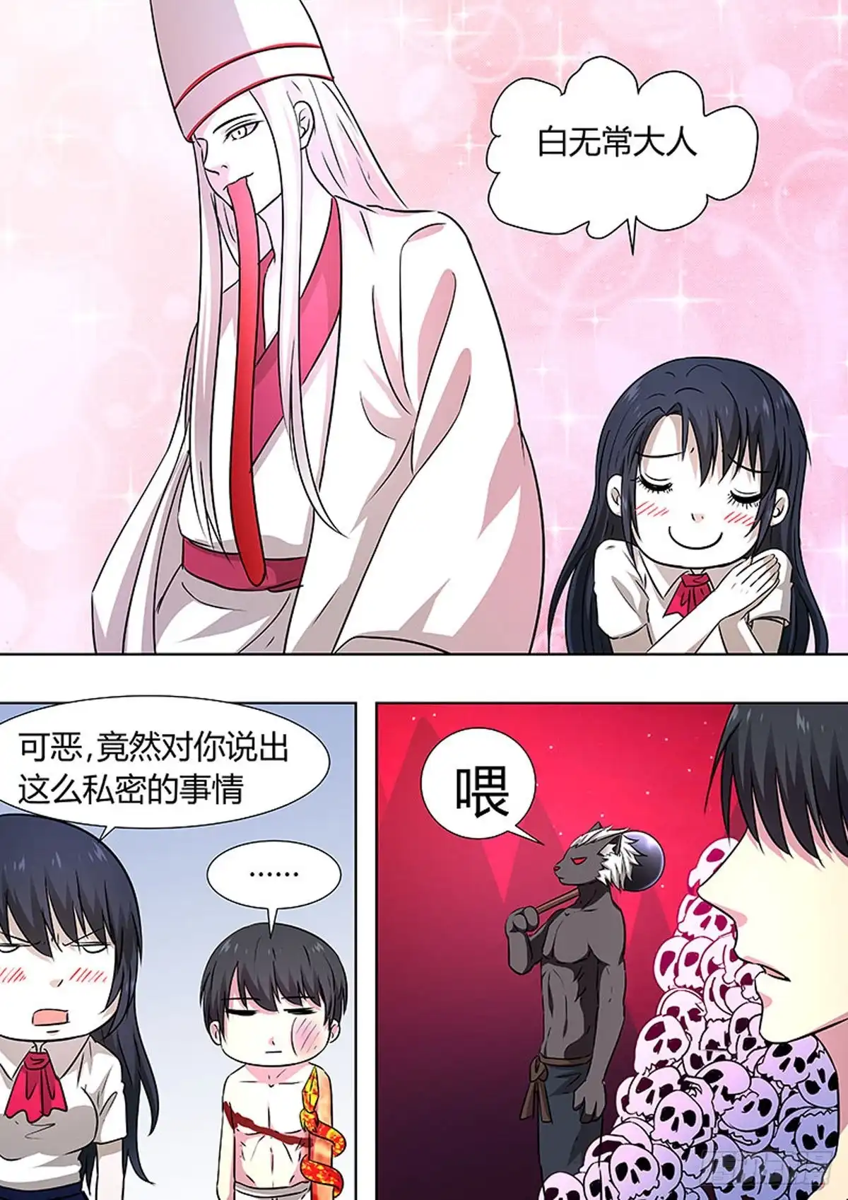 《炼狱重生》第82话 第3页