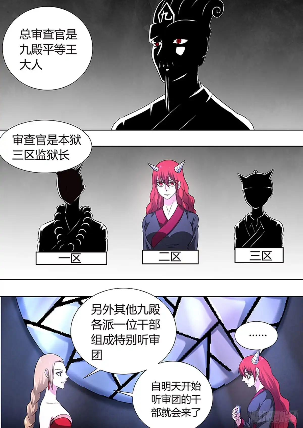 《炼狱重生》第83话 第5页