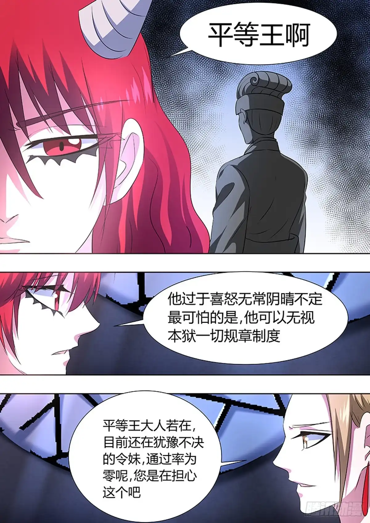 《炼狱重生》第83话 第7页