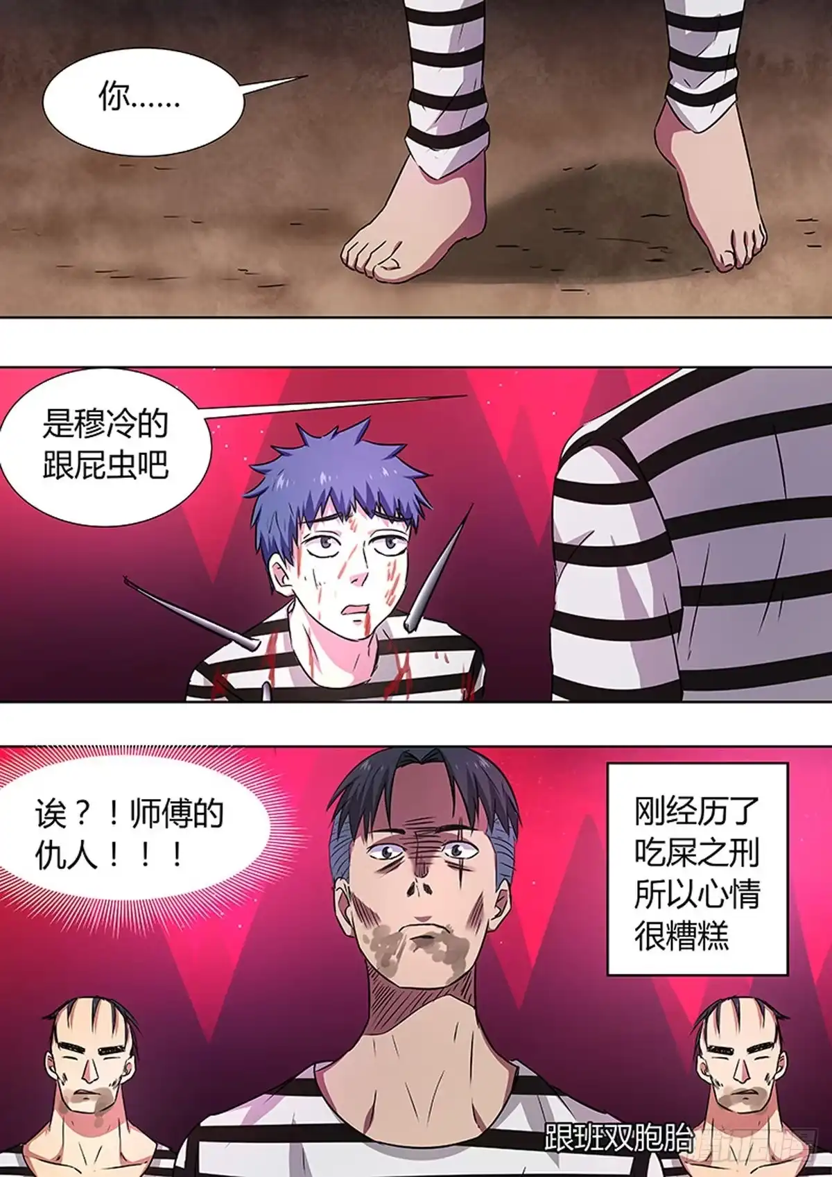 《炼狱重生》第83话 第2页
