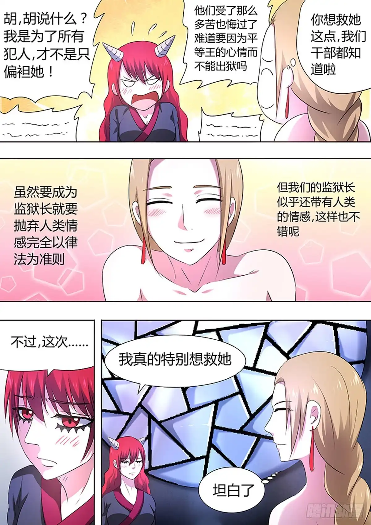 《炼狱重生》第83话 第8页