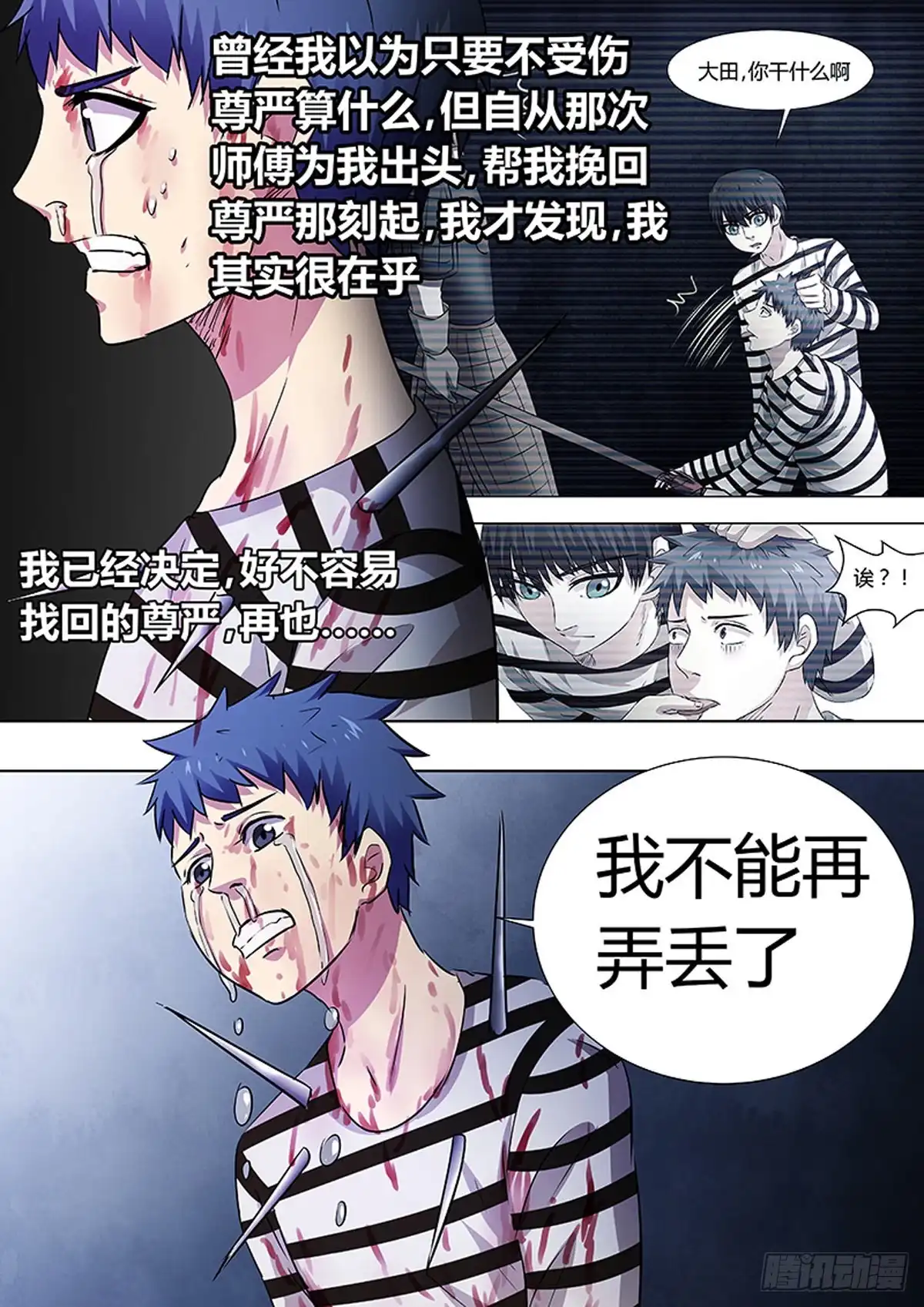 《炼狱重生》第84话 第4页