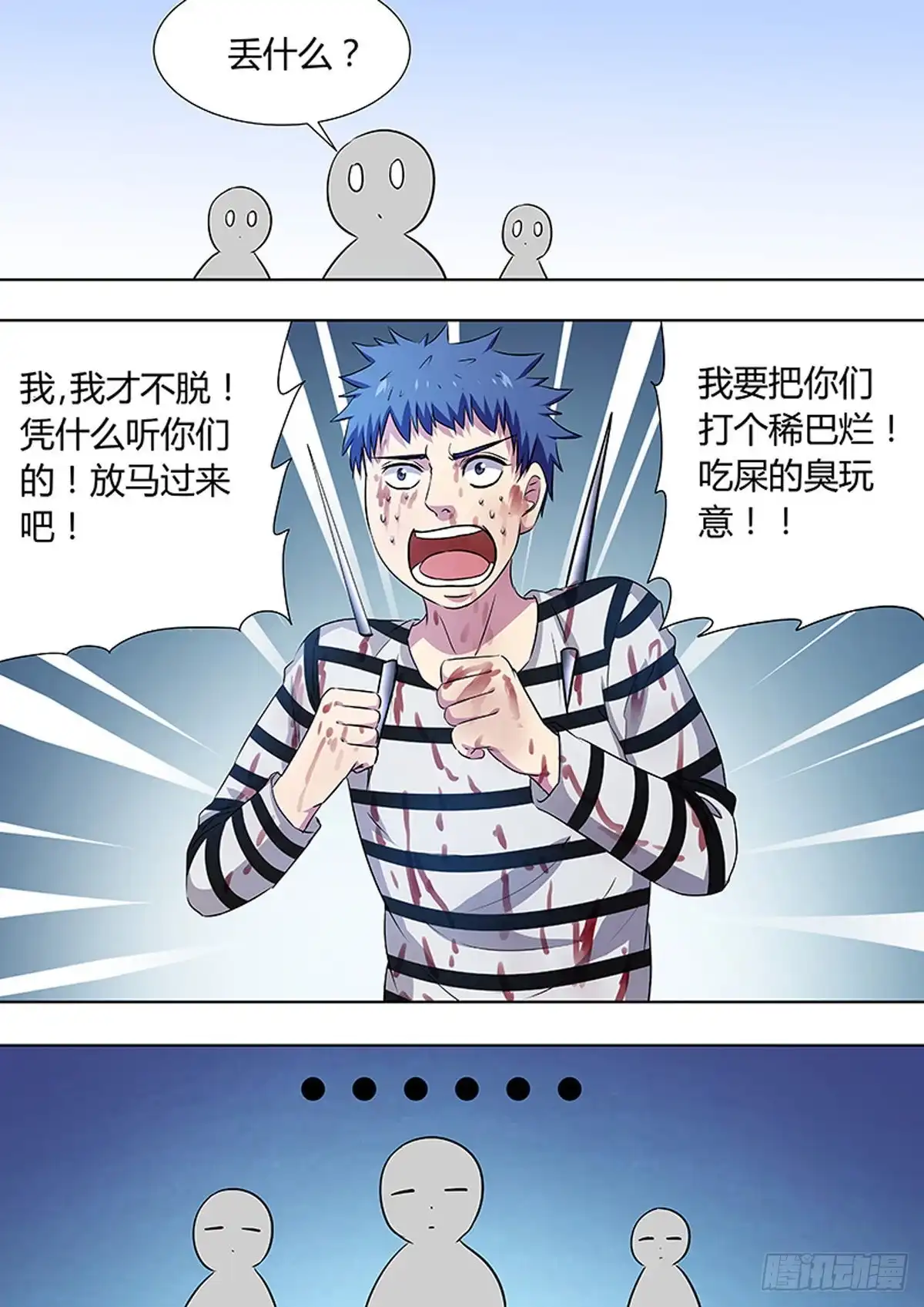 《炼狱重生》第84话 第5页