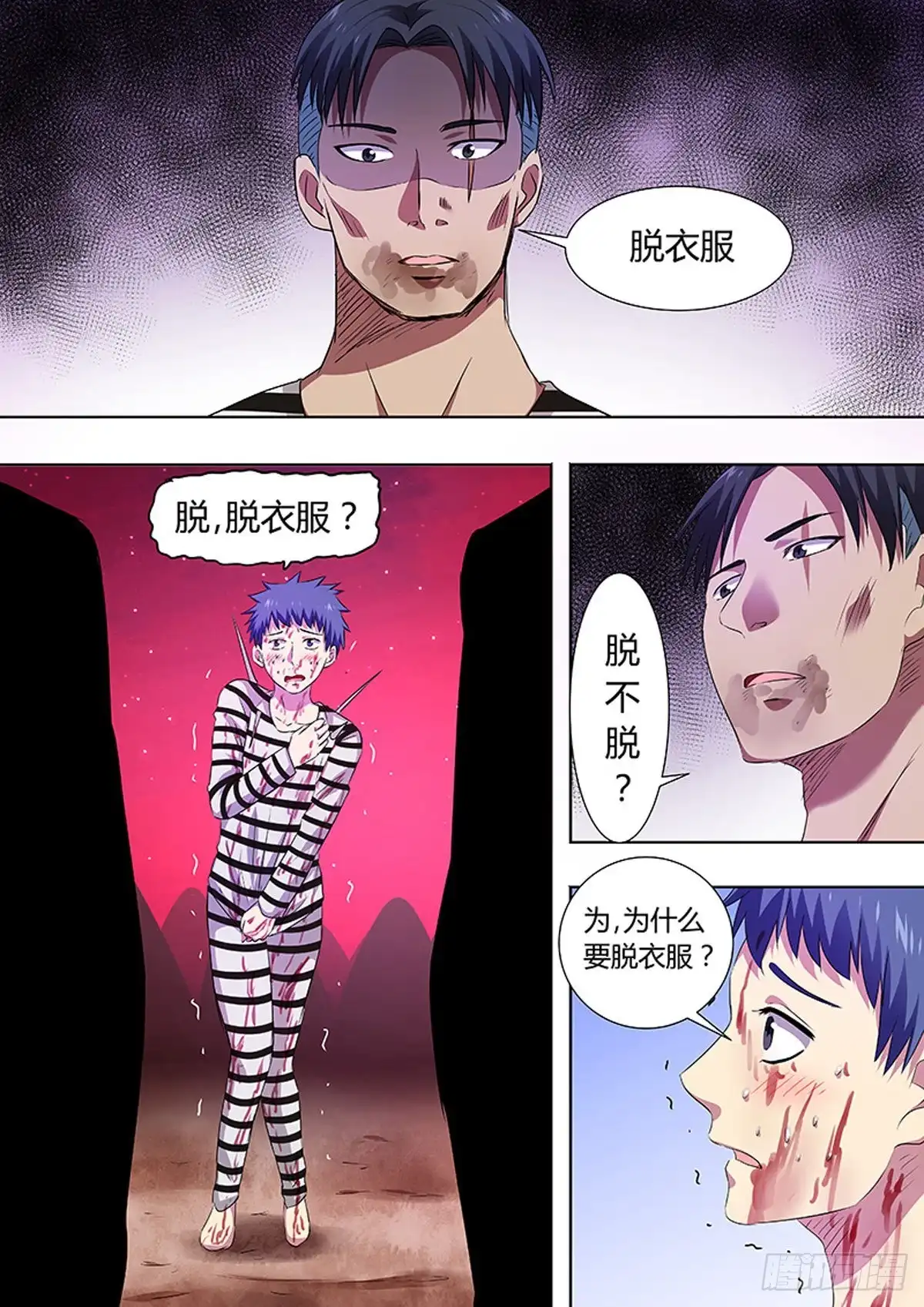 《炼狱重生》第84话 第2页