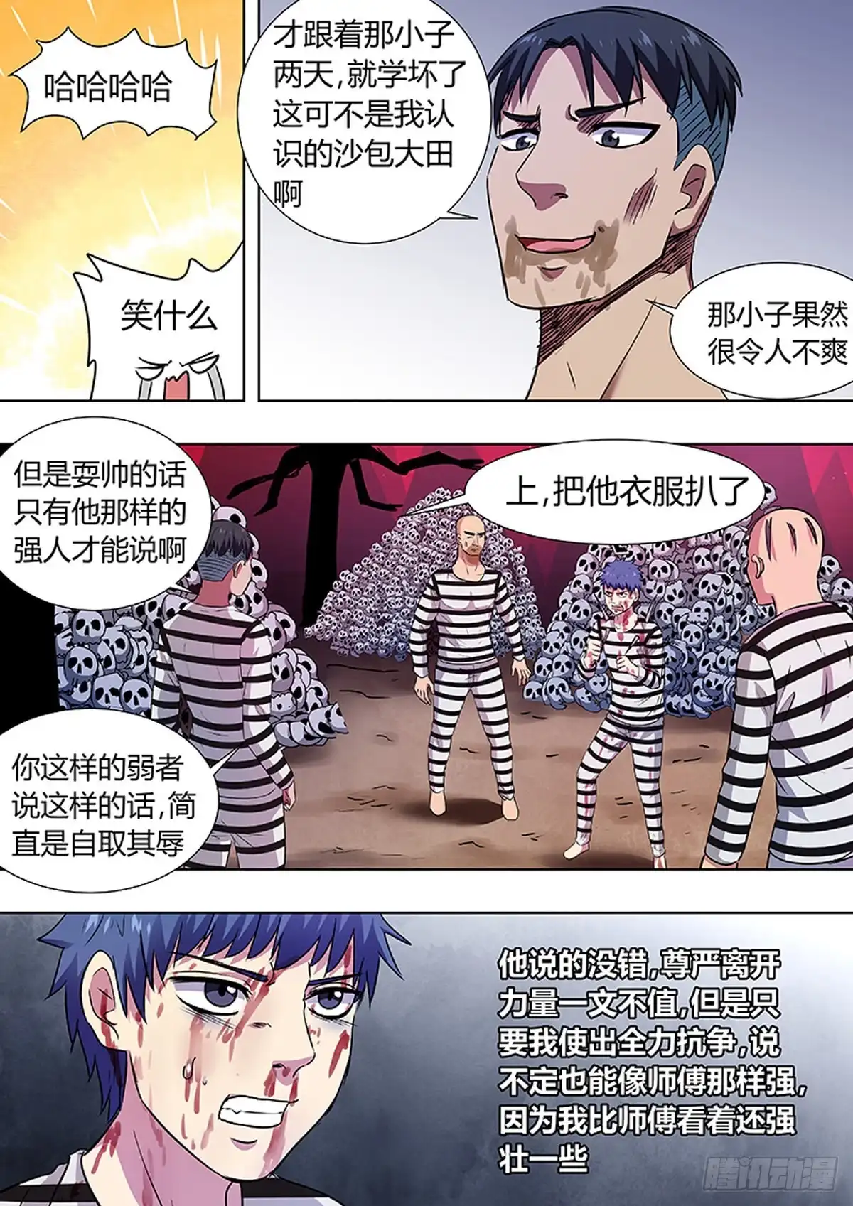 《炼狱重生》第84话 第6页