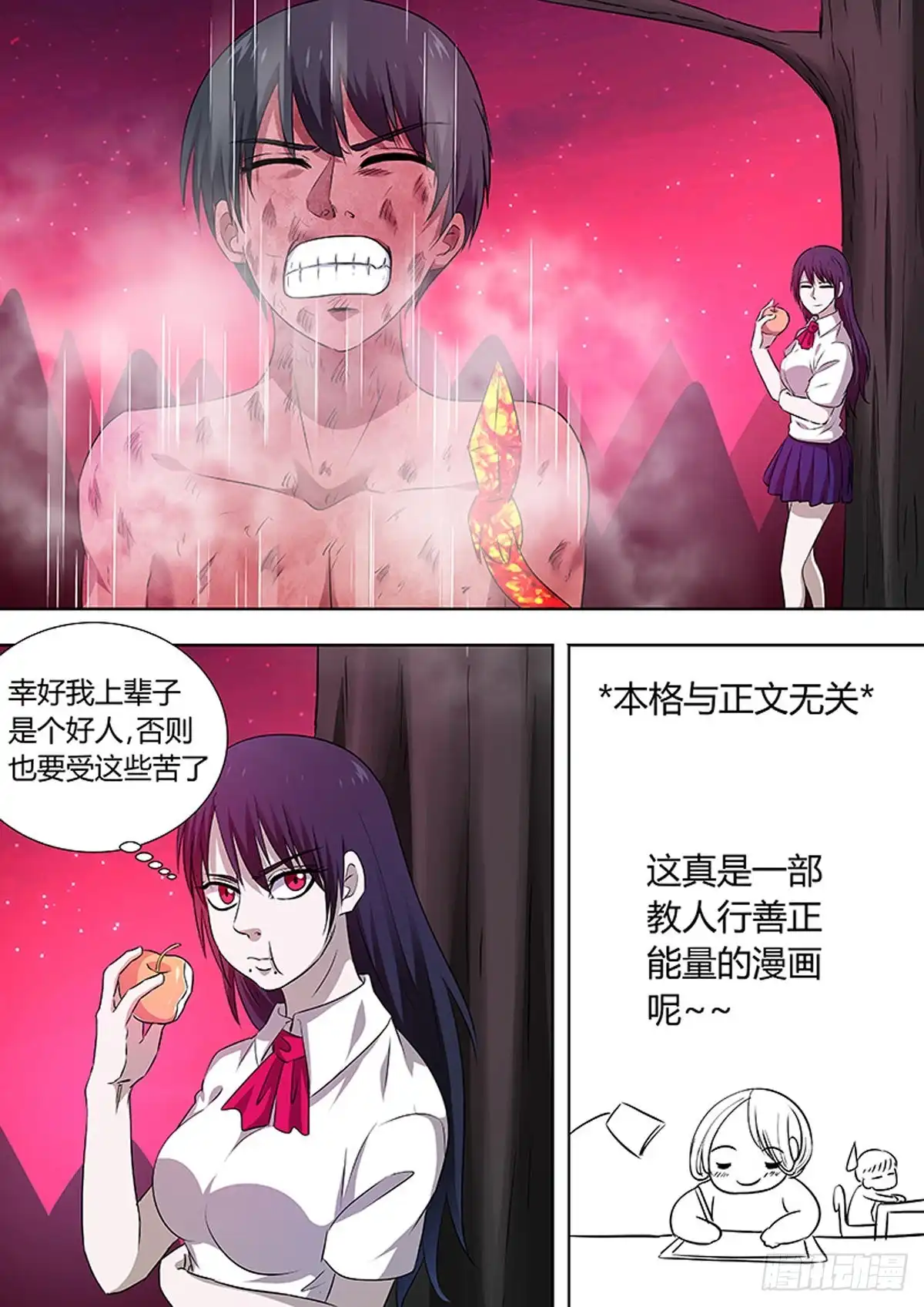 《炼狱重生》第84话 第1页