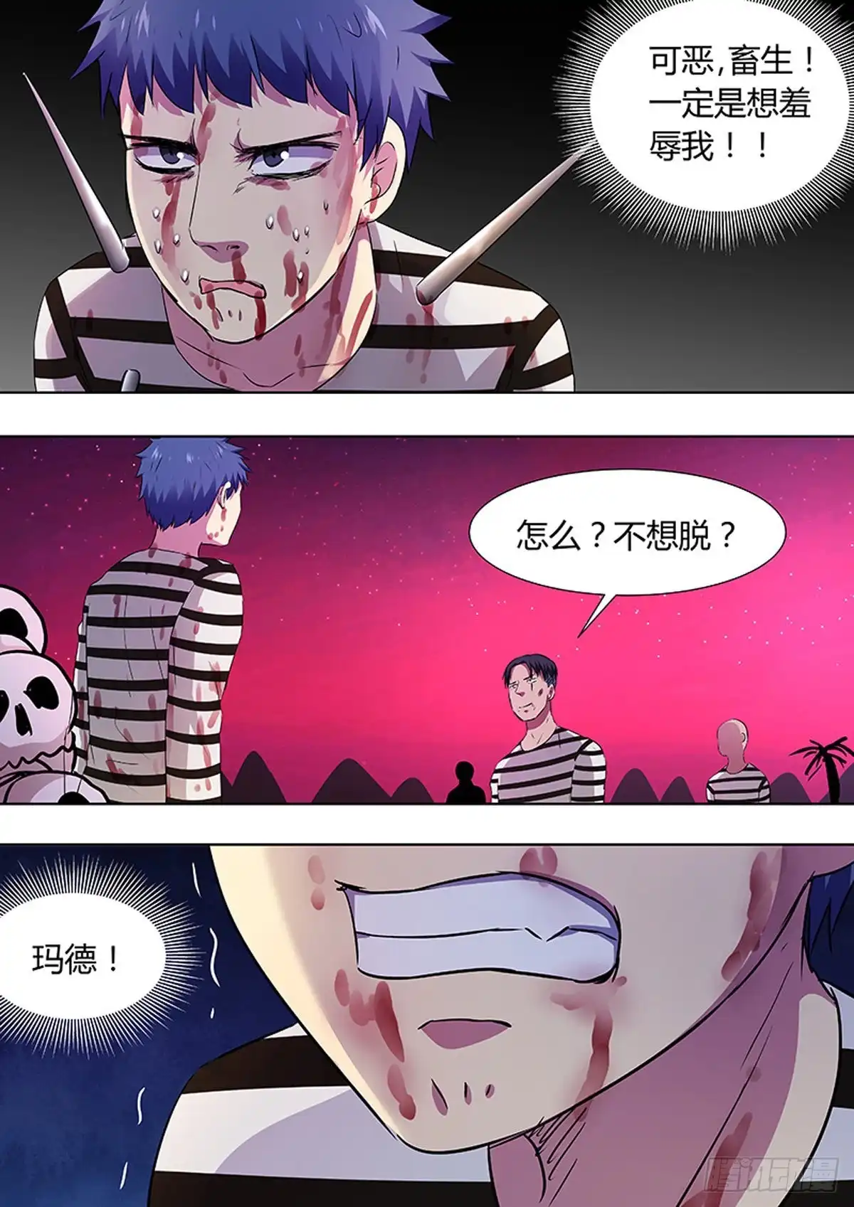 《炼狱重生》第84话 第3页