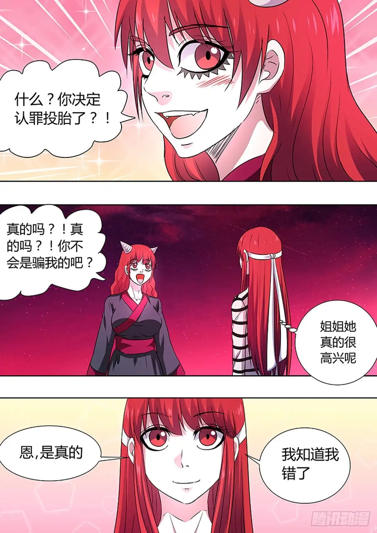 《炼狱重生》第85话 第1页