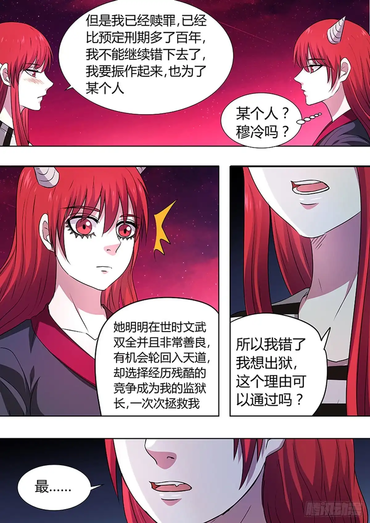 《炼狱重生》第85话 第8页