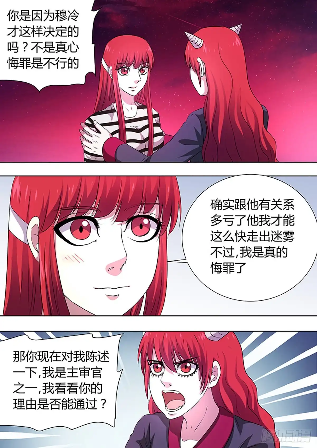 《炼狱重生》第85话 第5页