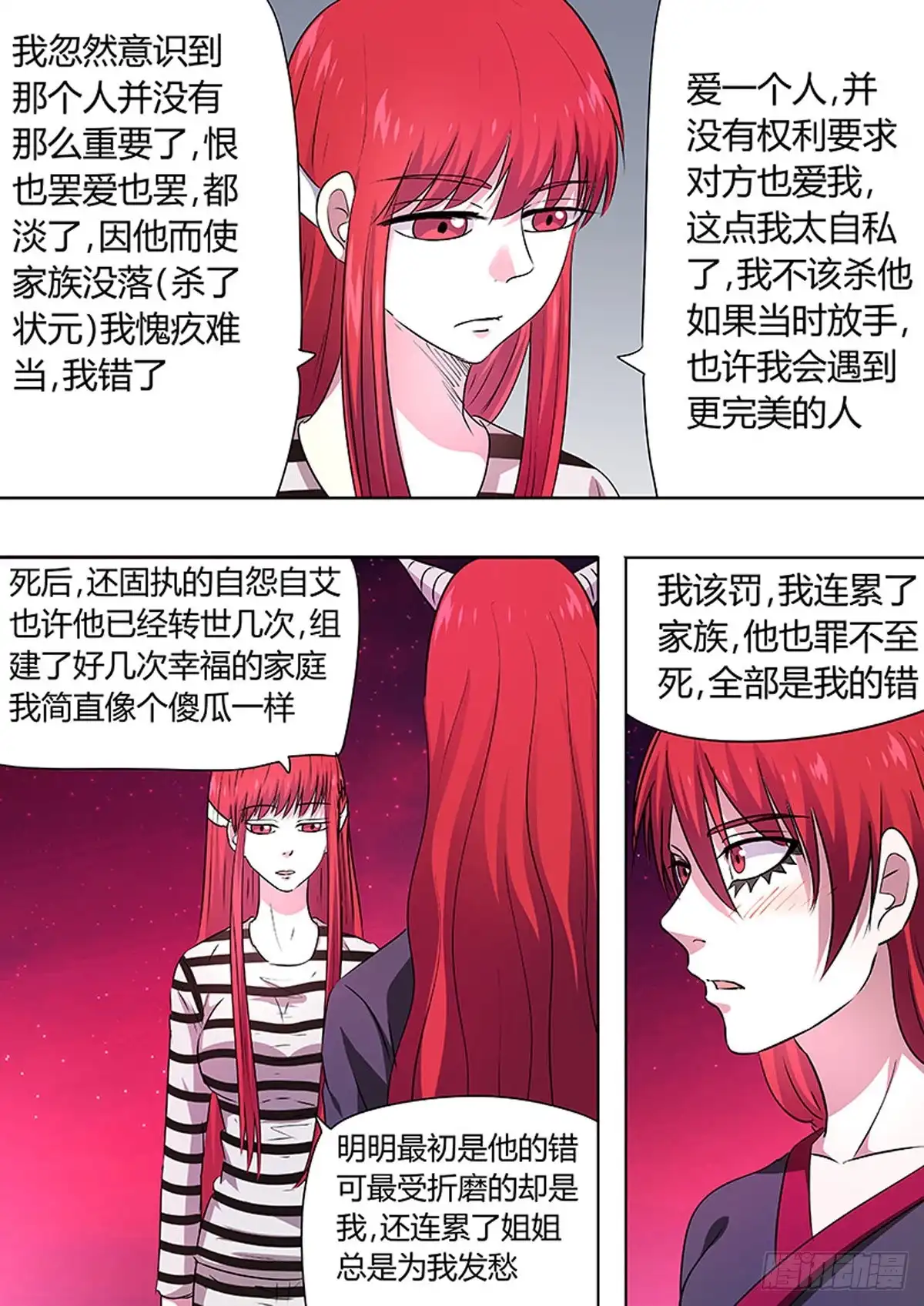 《炼狱重生》第85话 第7页
