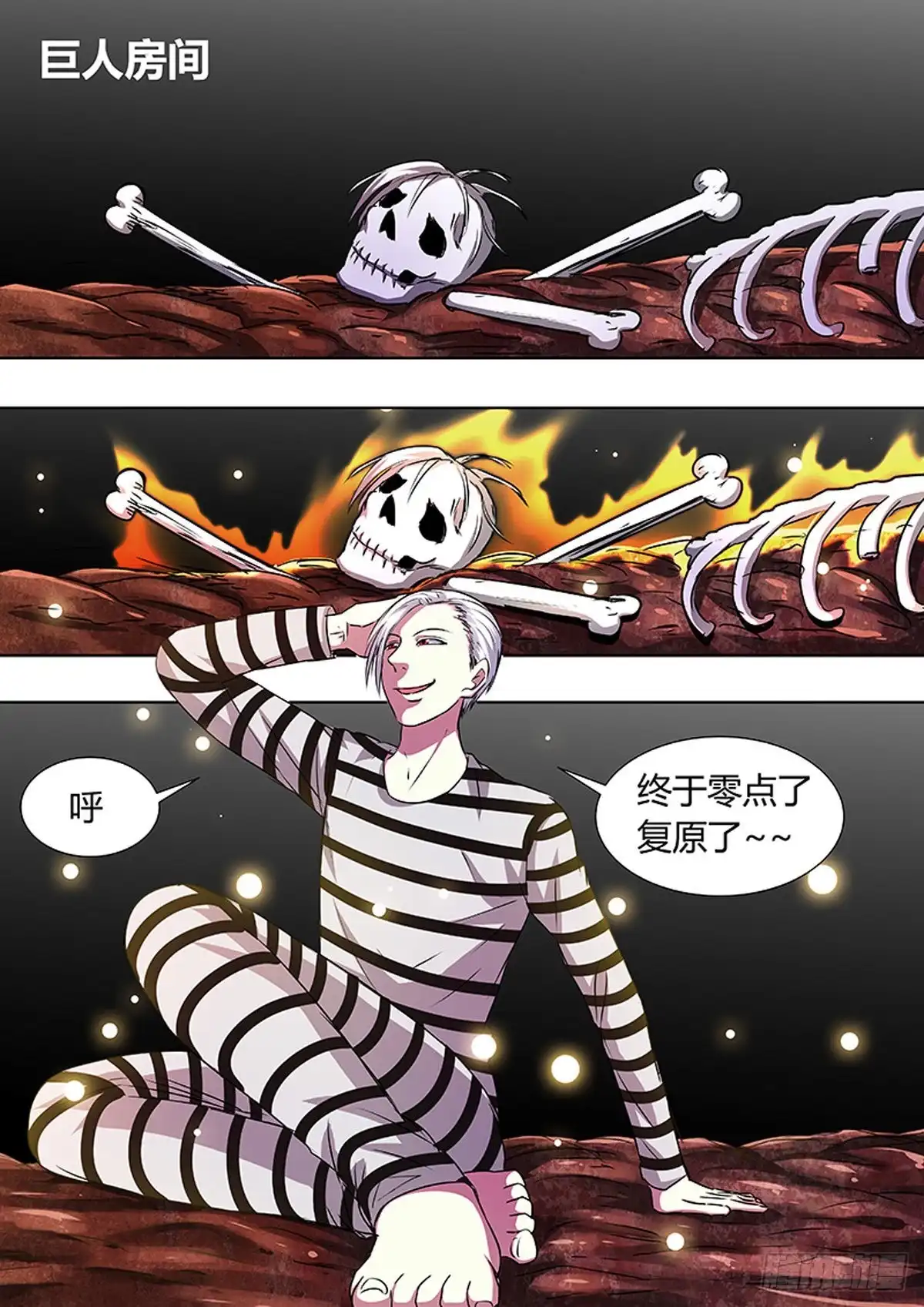 《炼狱重生》第86话 第8页