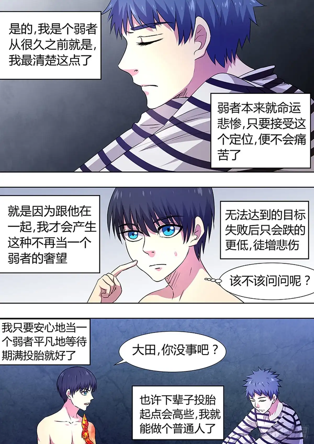 《炼狱重生》第86话 第5页