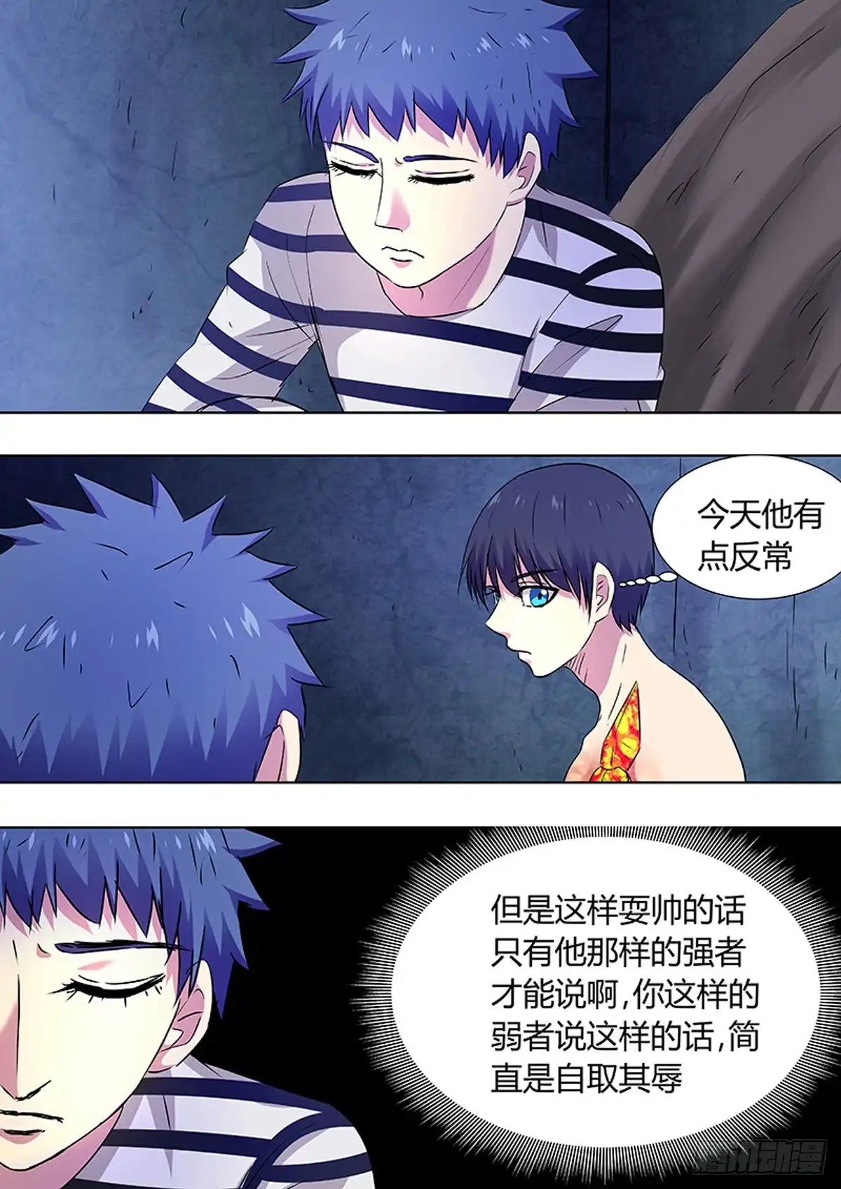 《炼狱重生》第86话 第4页
