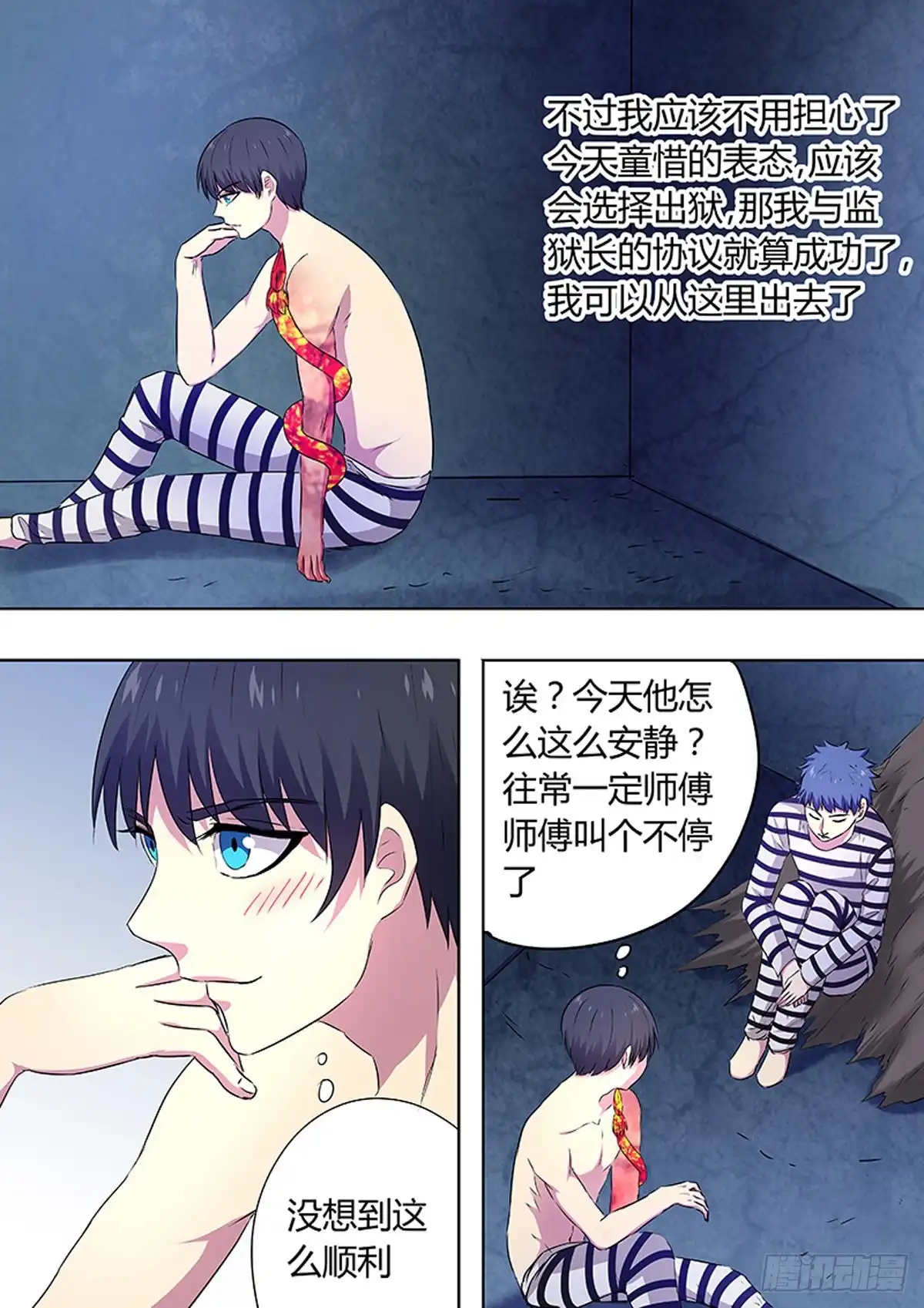 《炼狱重生》第86话 第3页