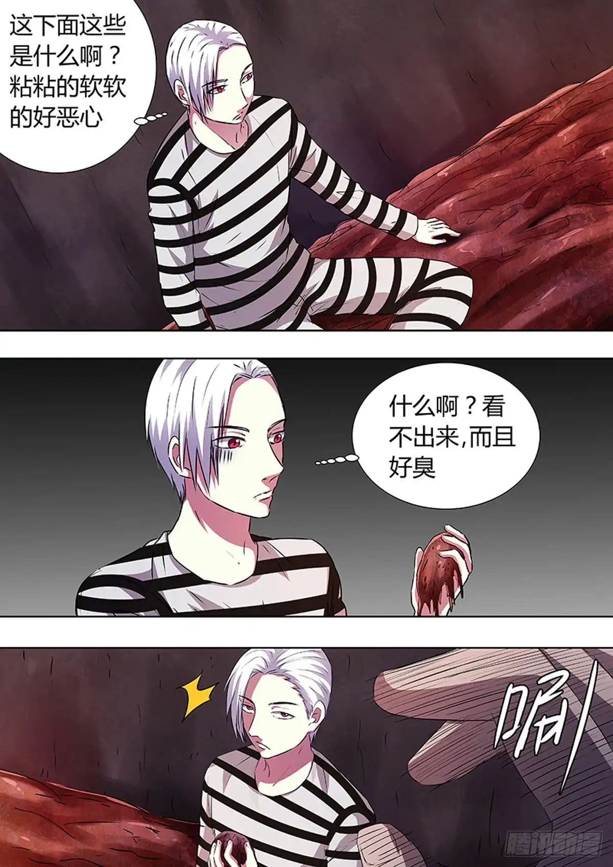 《炼狱重生》第87话 第1页