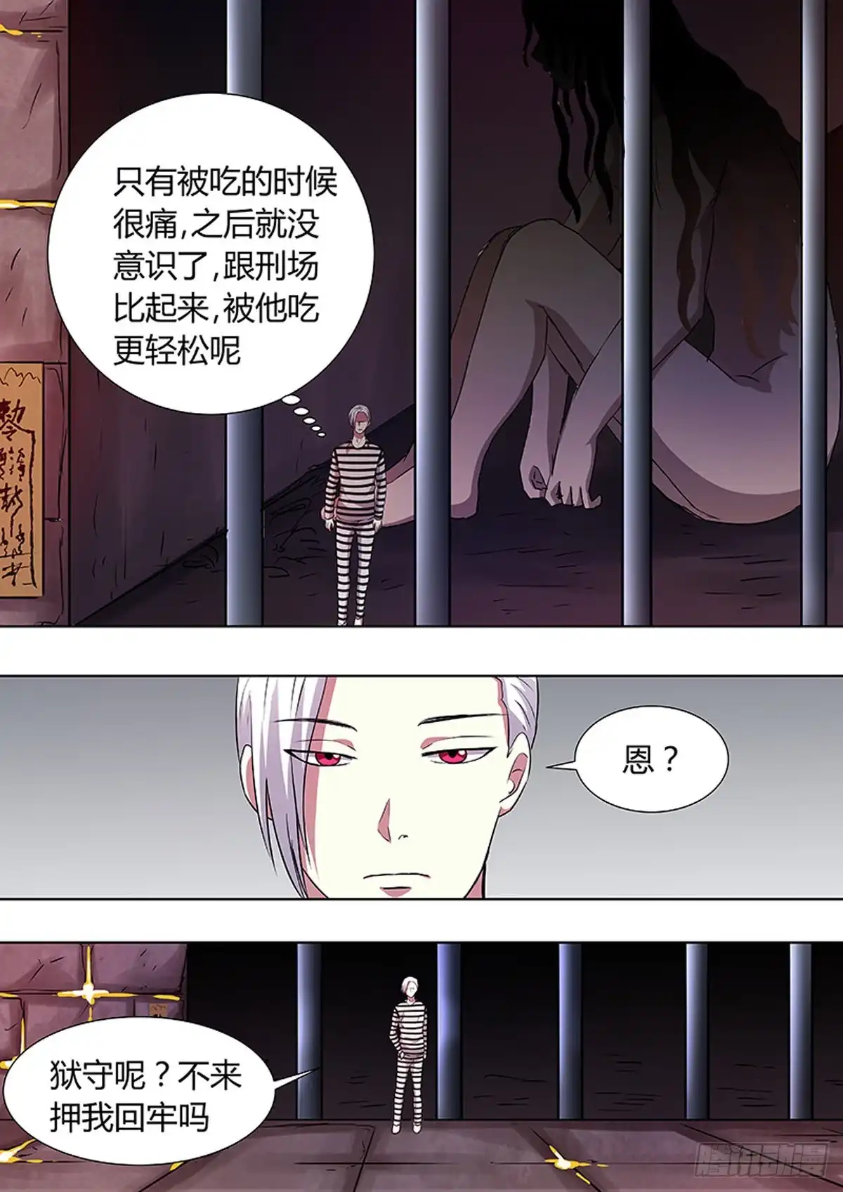 《炼狱重生》第87话 第3页