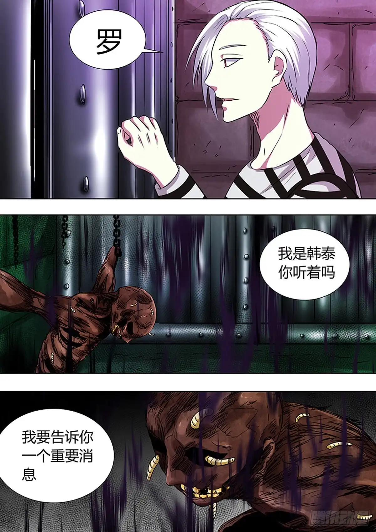 《炼狱重生》第87话 第8页