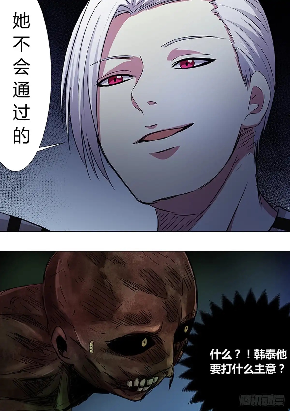 《炼狱重生》第88话 第6页