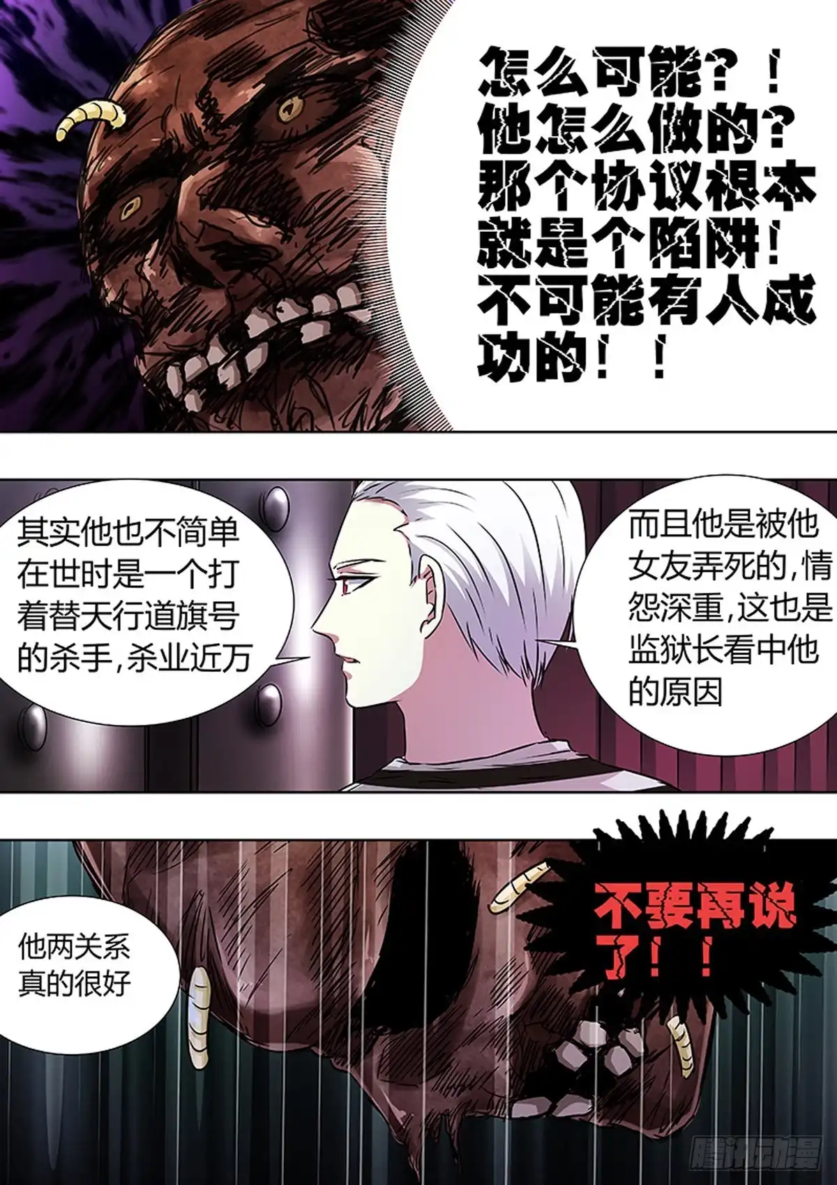 《炼狱重生》第88话 第3页