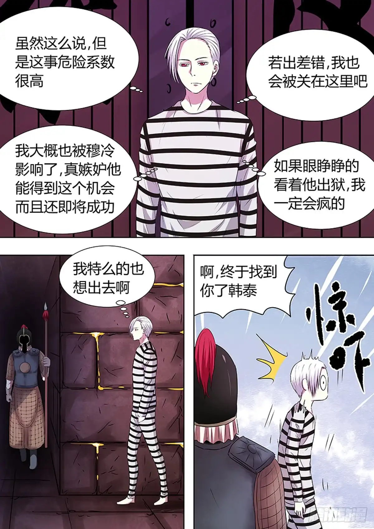 《炼狱重生》第88话 第8页