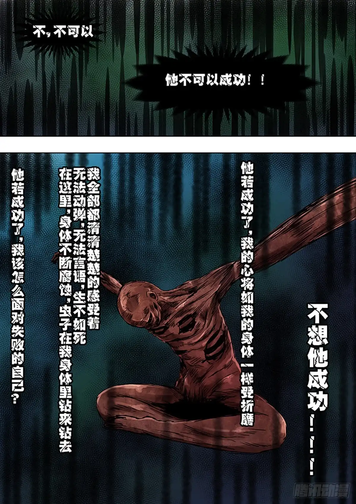 《炼狱重生》第88话 第4页