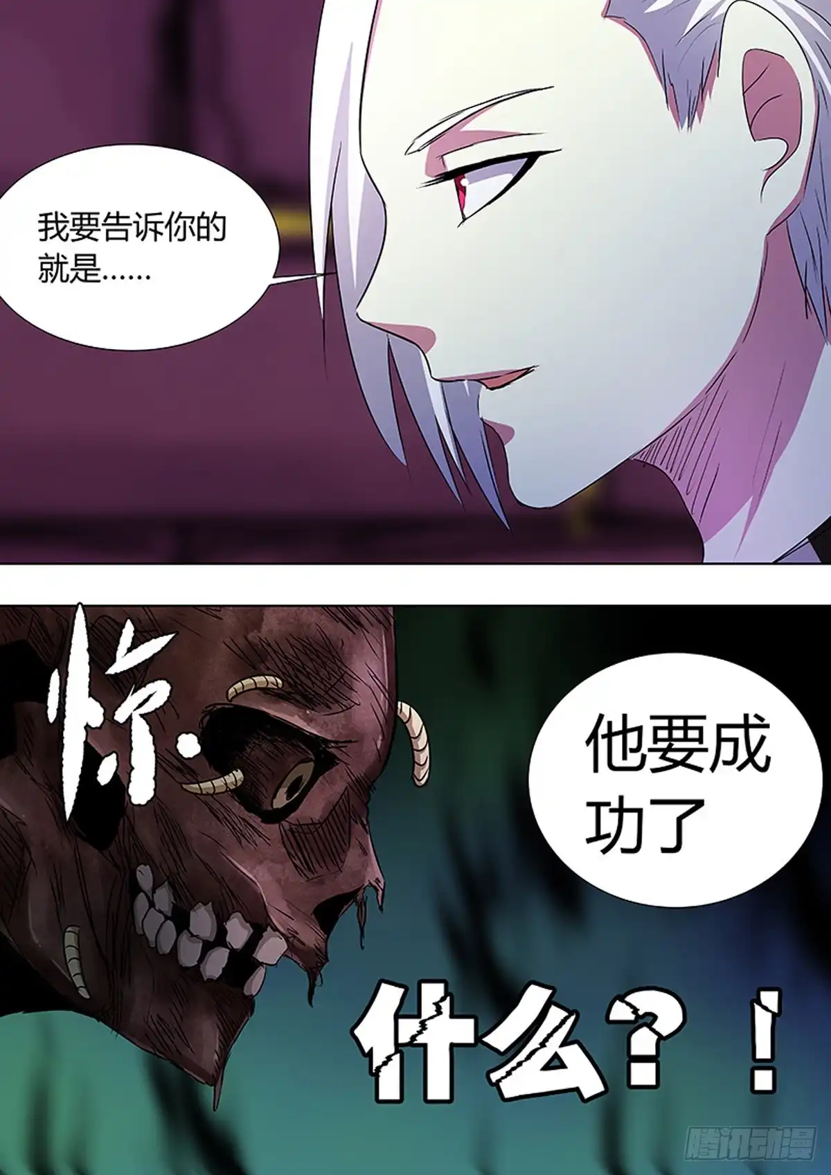 《炼狱重生》第88话 第2页