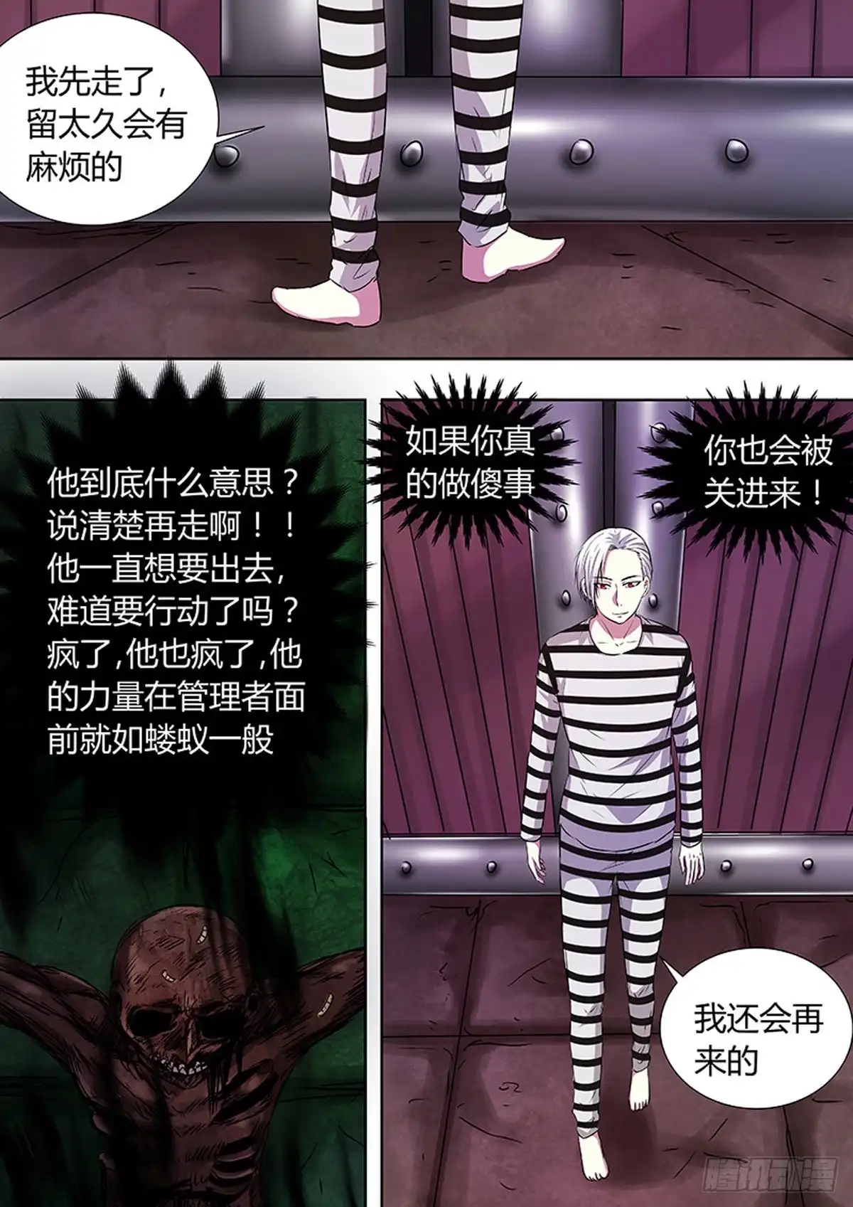《炼狱重生》第88话 第7页