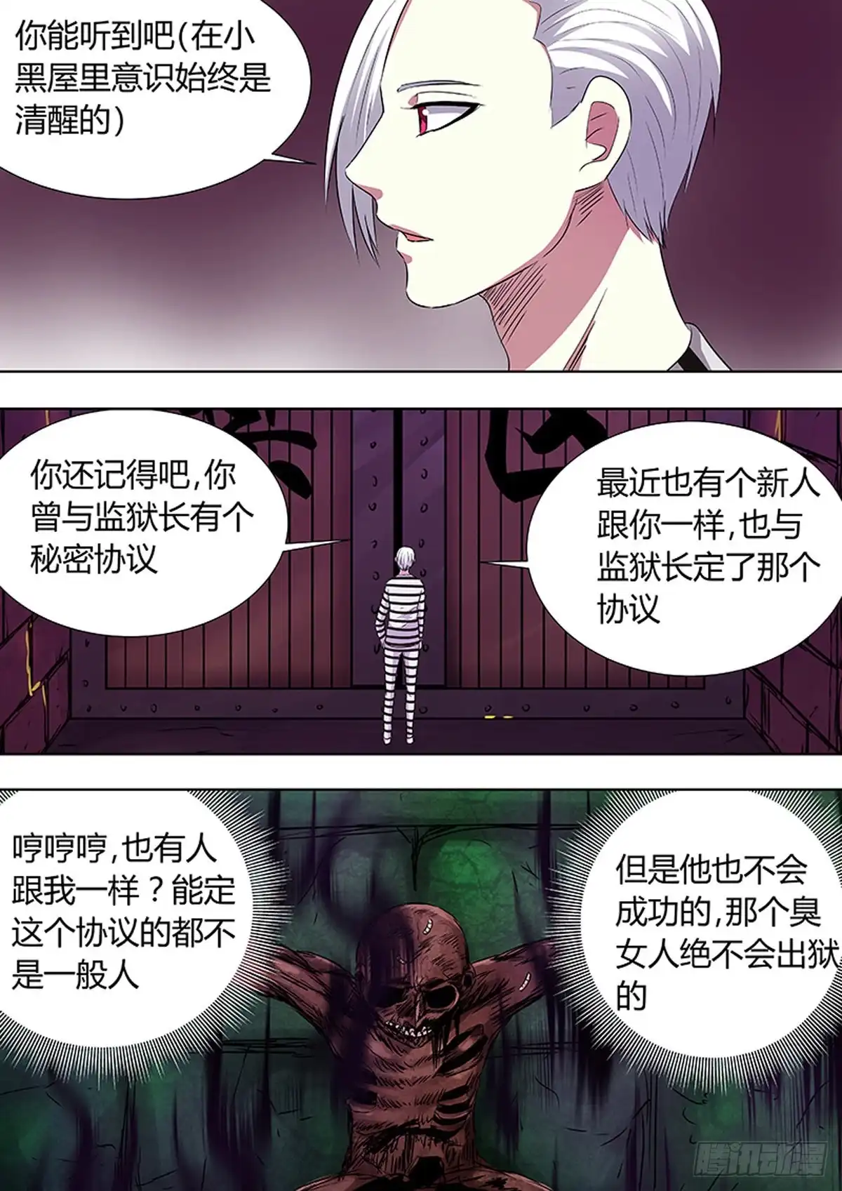 《炼狱重生》第88话 第1页