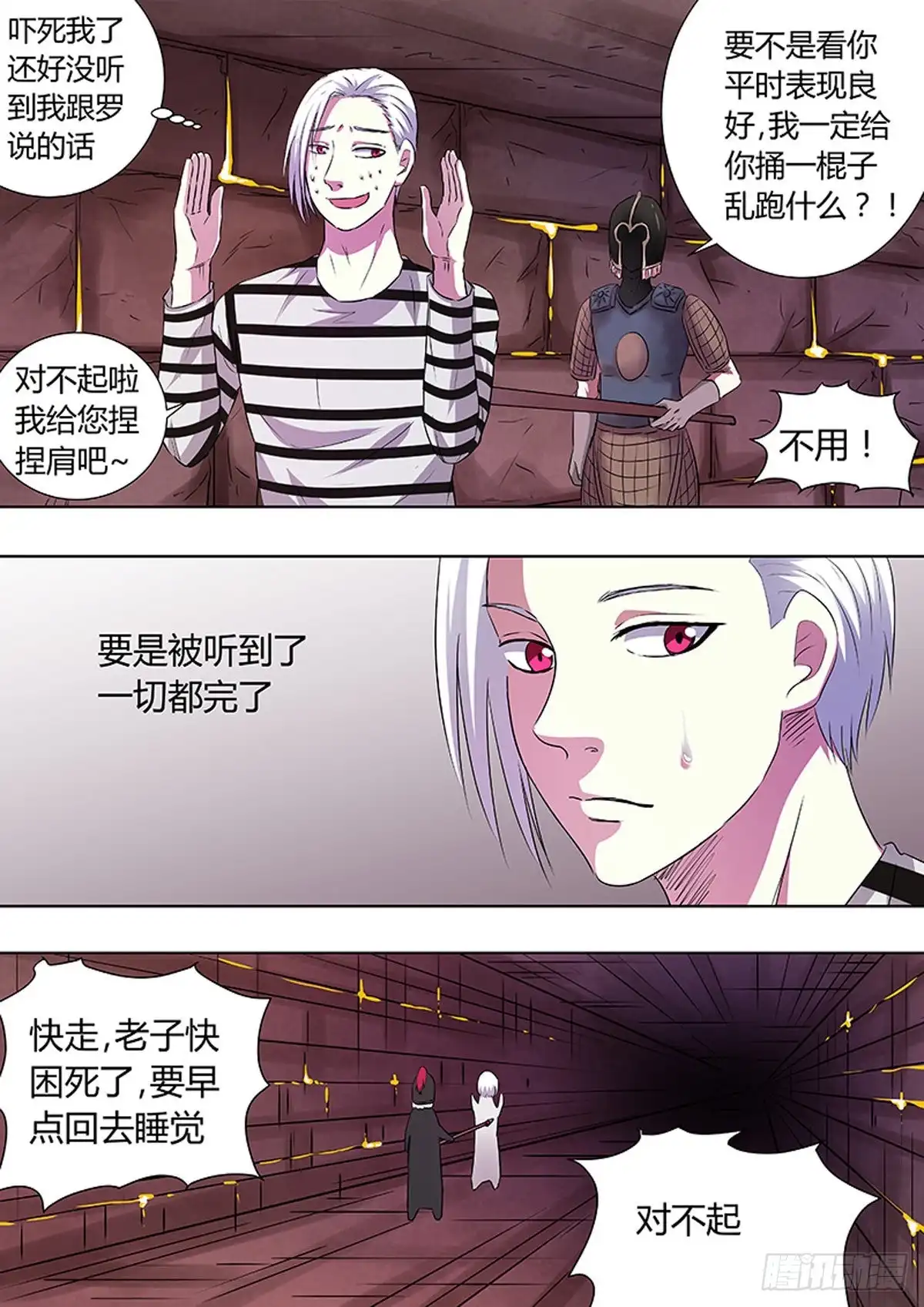 《炼狱重生》第88话 第9页