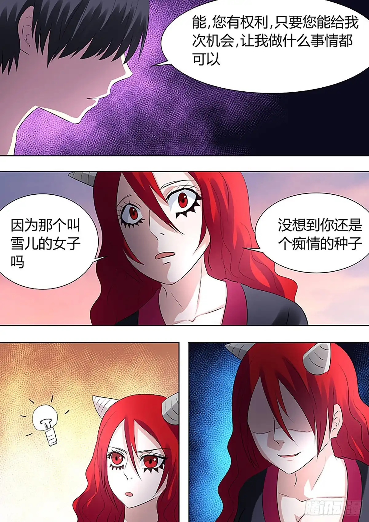 《炼狱重生》第8话 第7页