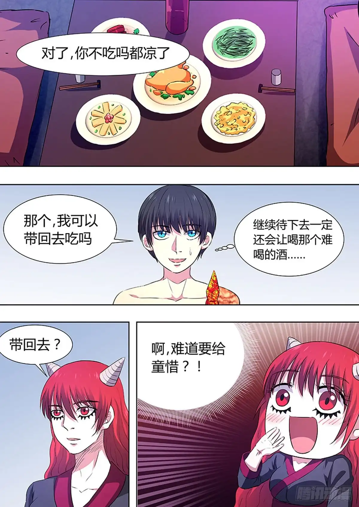 《炼狱重生》第90话 第7页