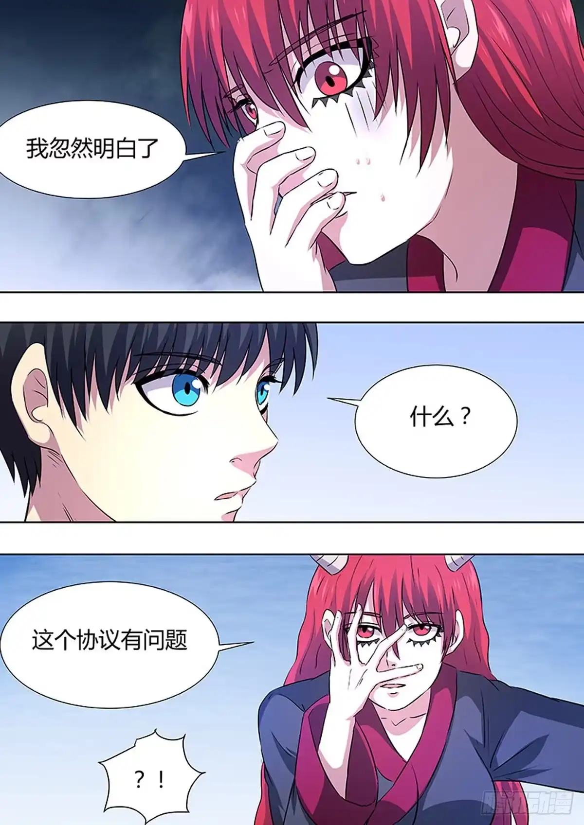 《炼狱重生》第90话 第4页