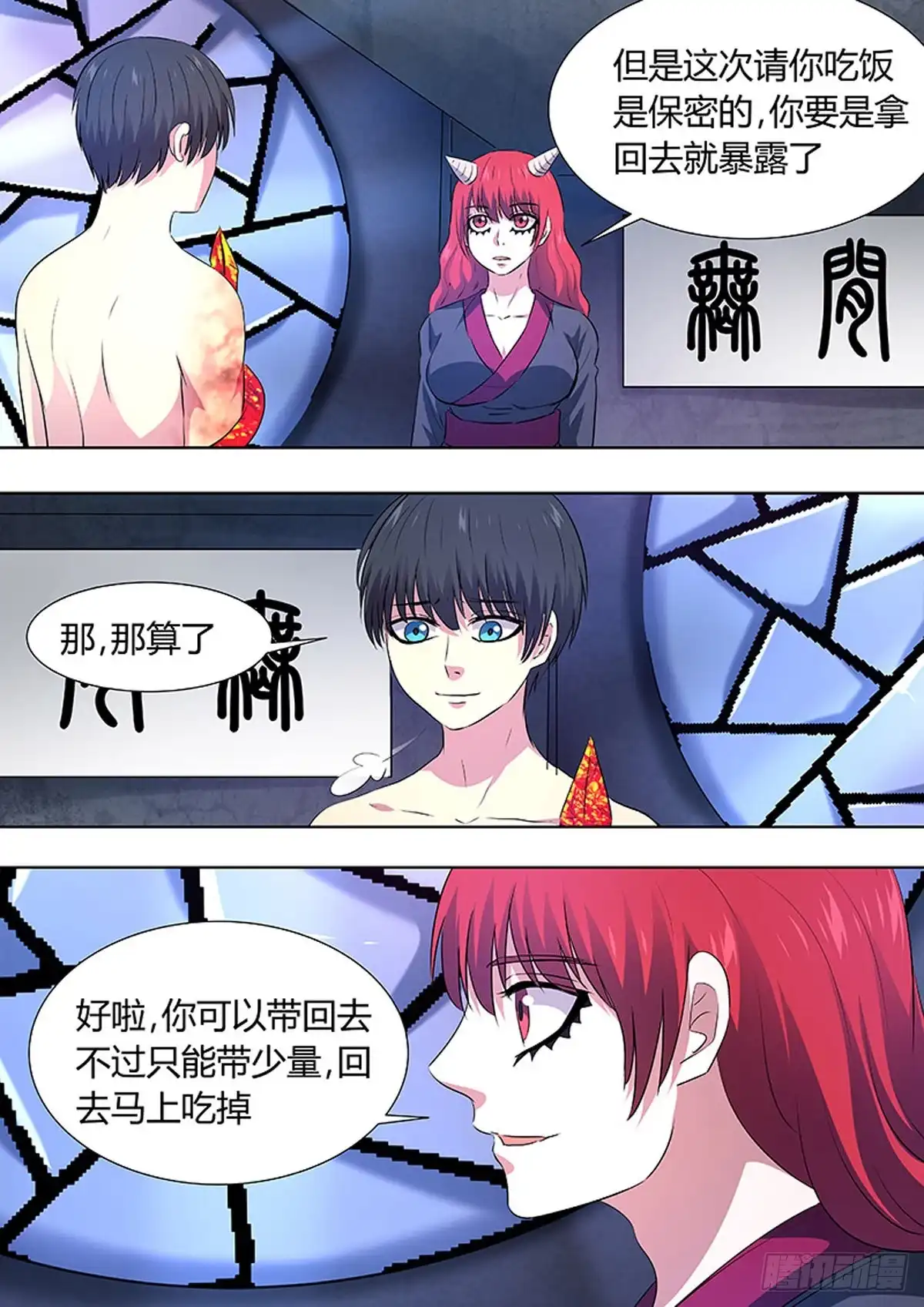 《炼狱重生》第90话 第8页