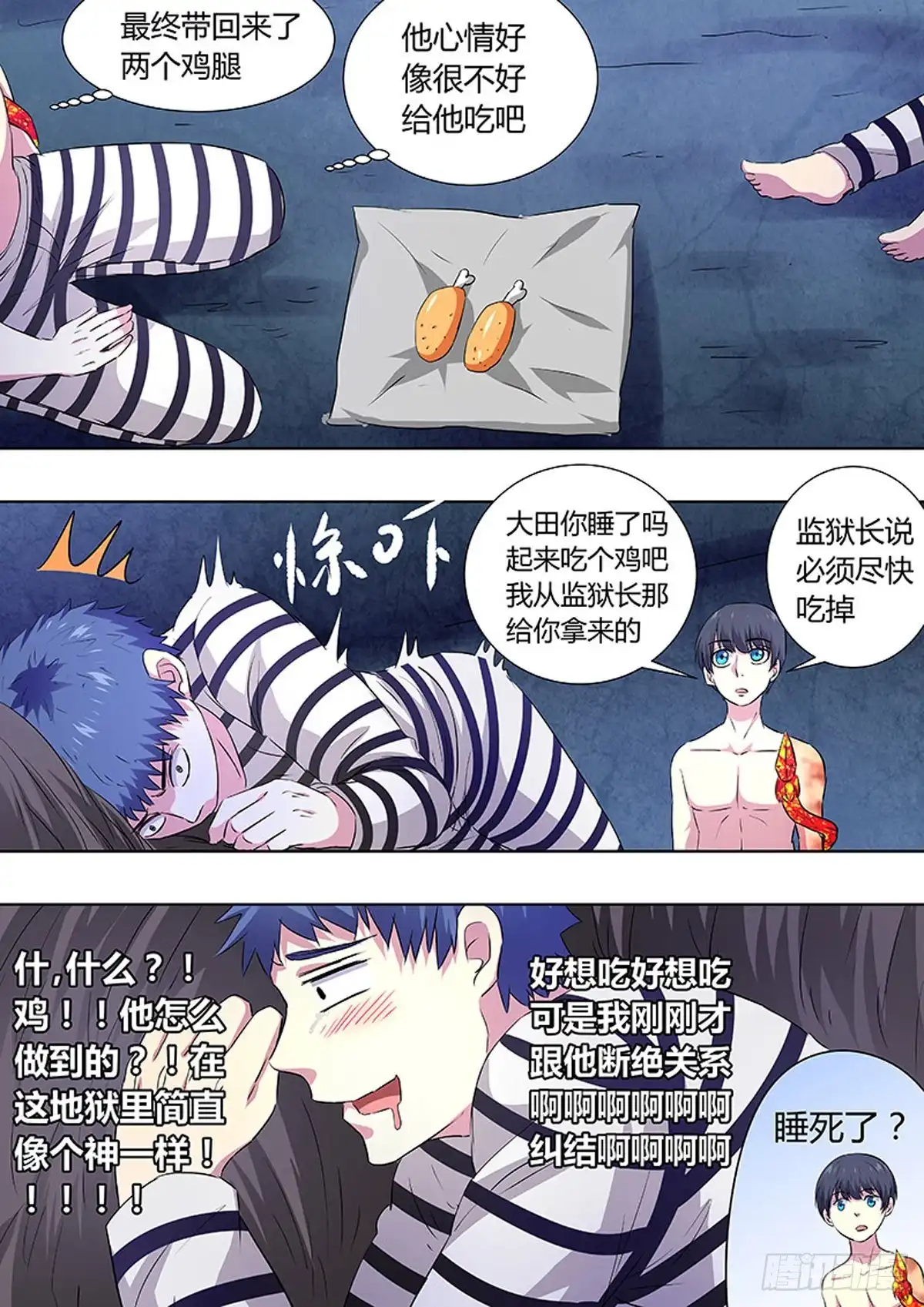 《炼狱重生》第90话 第9页