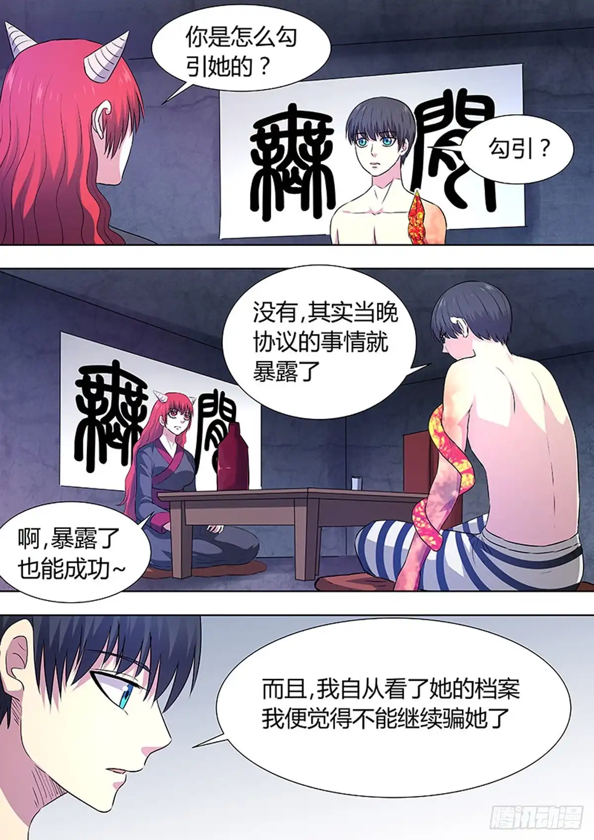 《炼狱重生》第90话 第2页