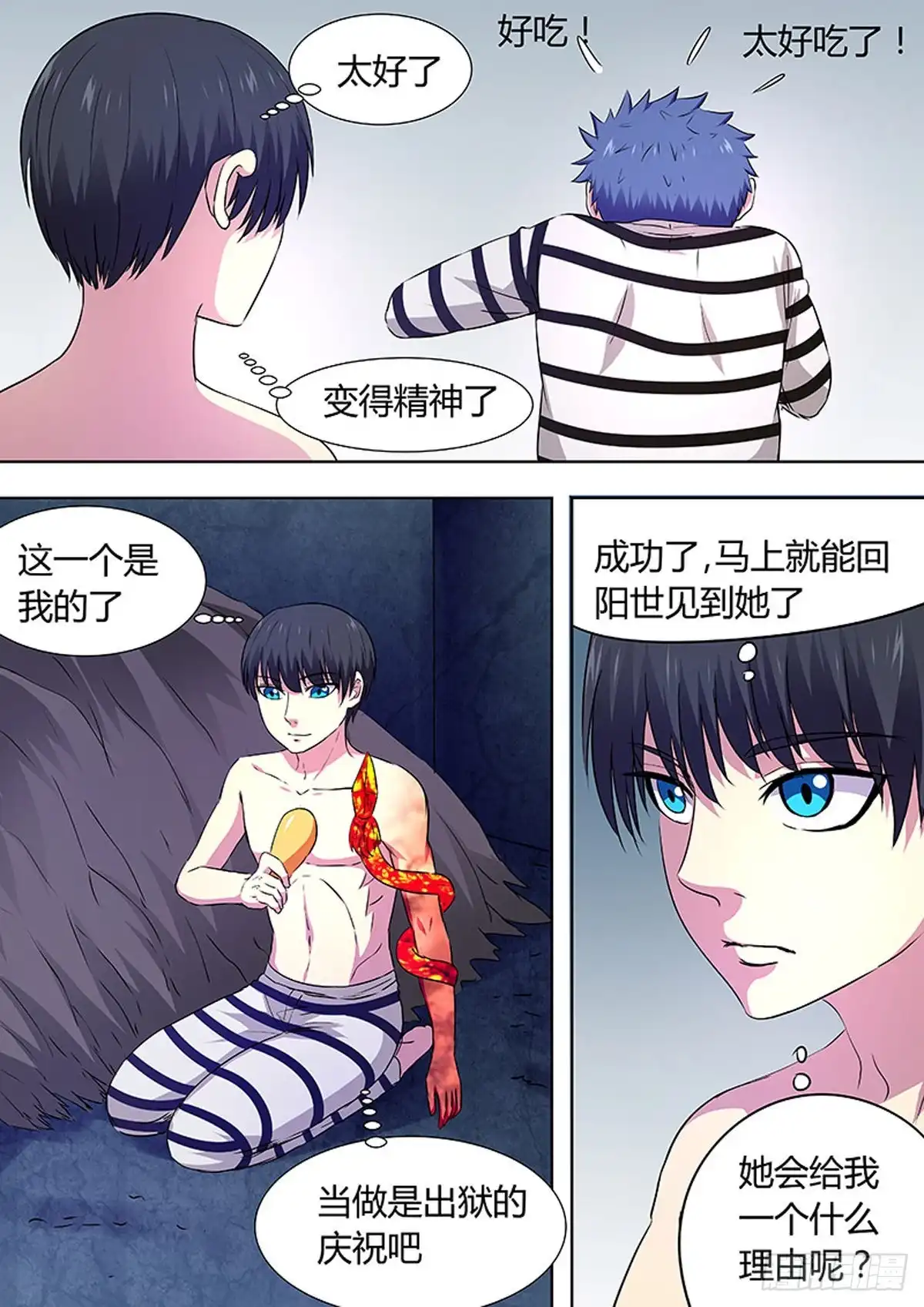 《炼狱重生》第91话 第7页