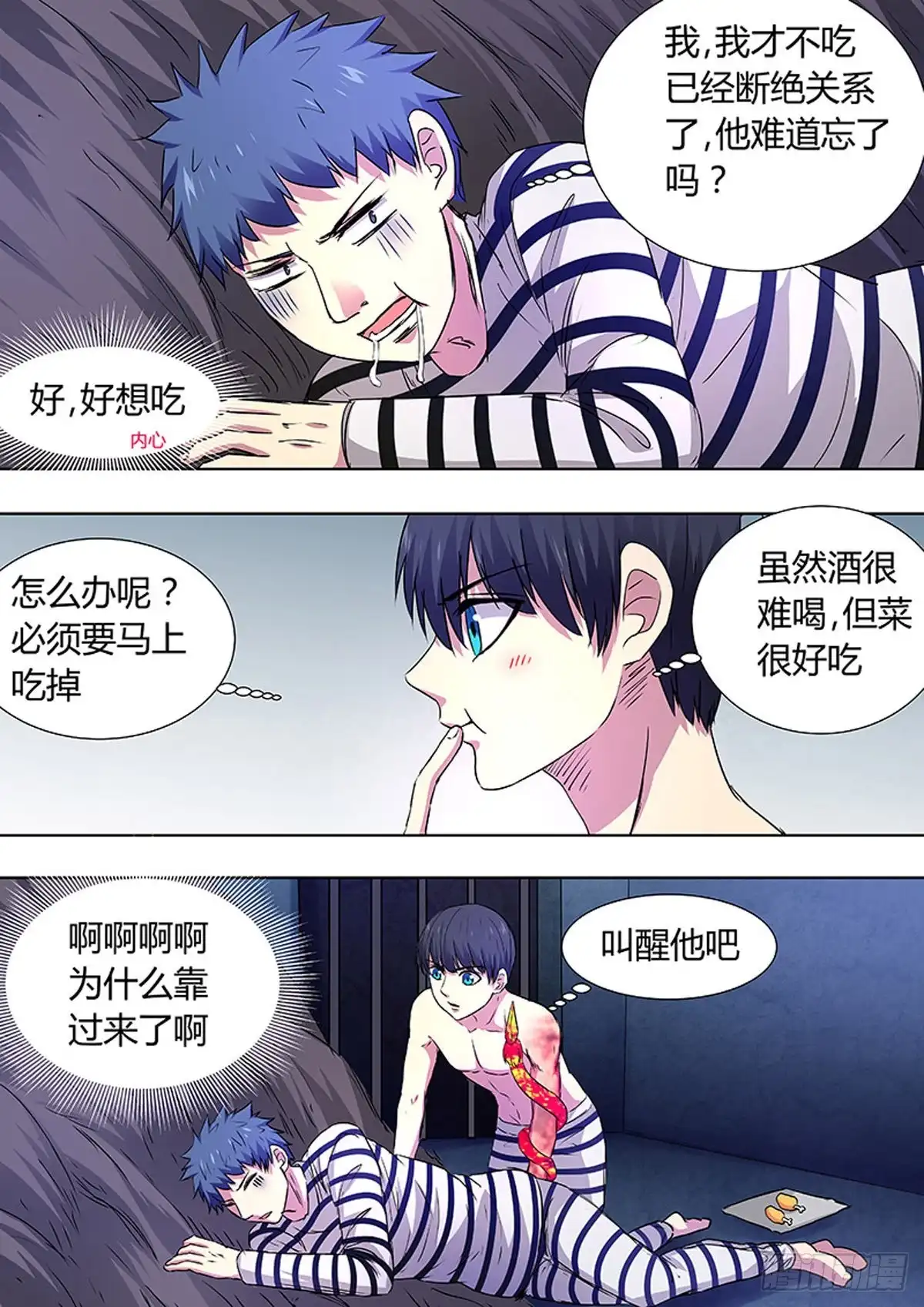 《炼狱重生》第91话 第1页
