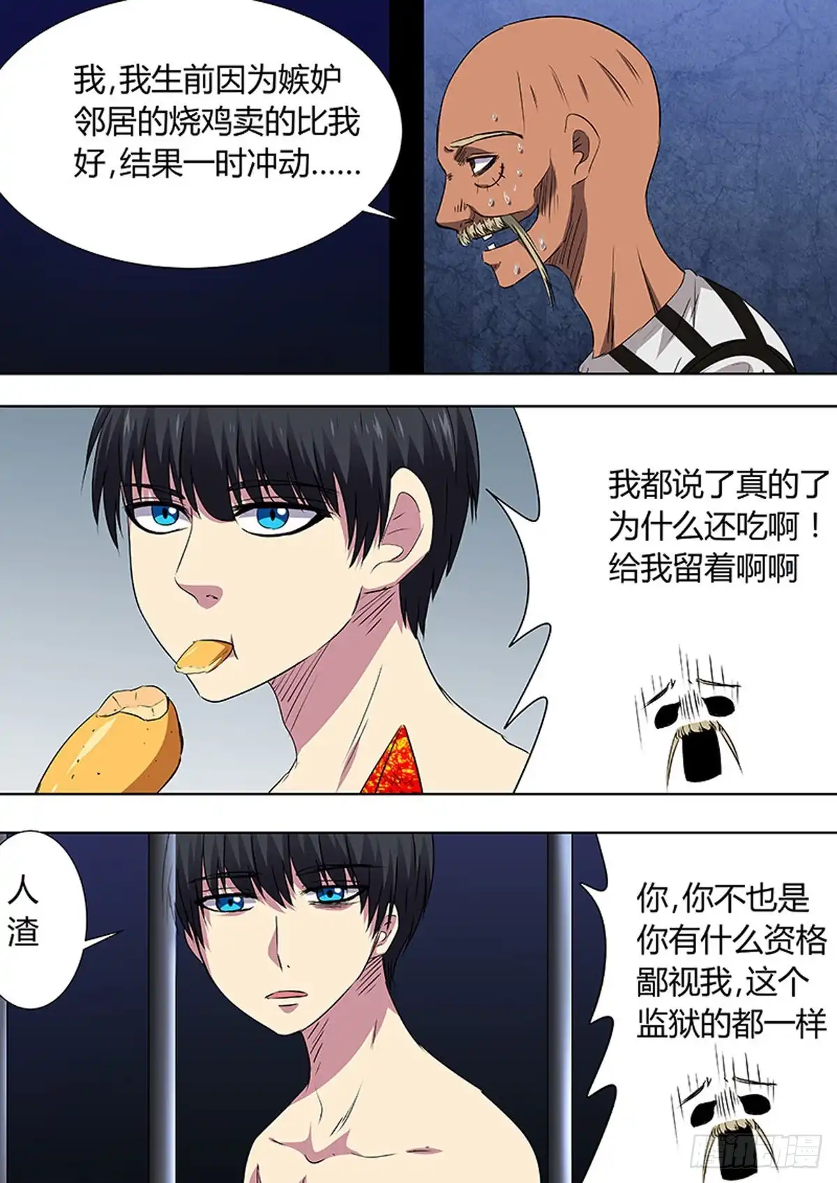 《炼狱重生》第92话 第6页