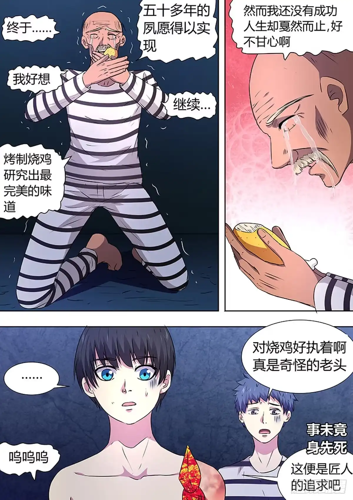 《炼狱重生》第93话 第9页